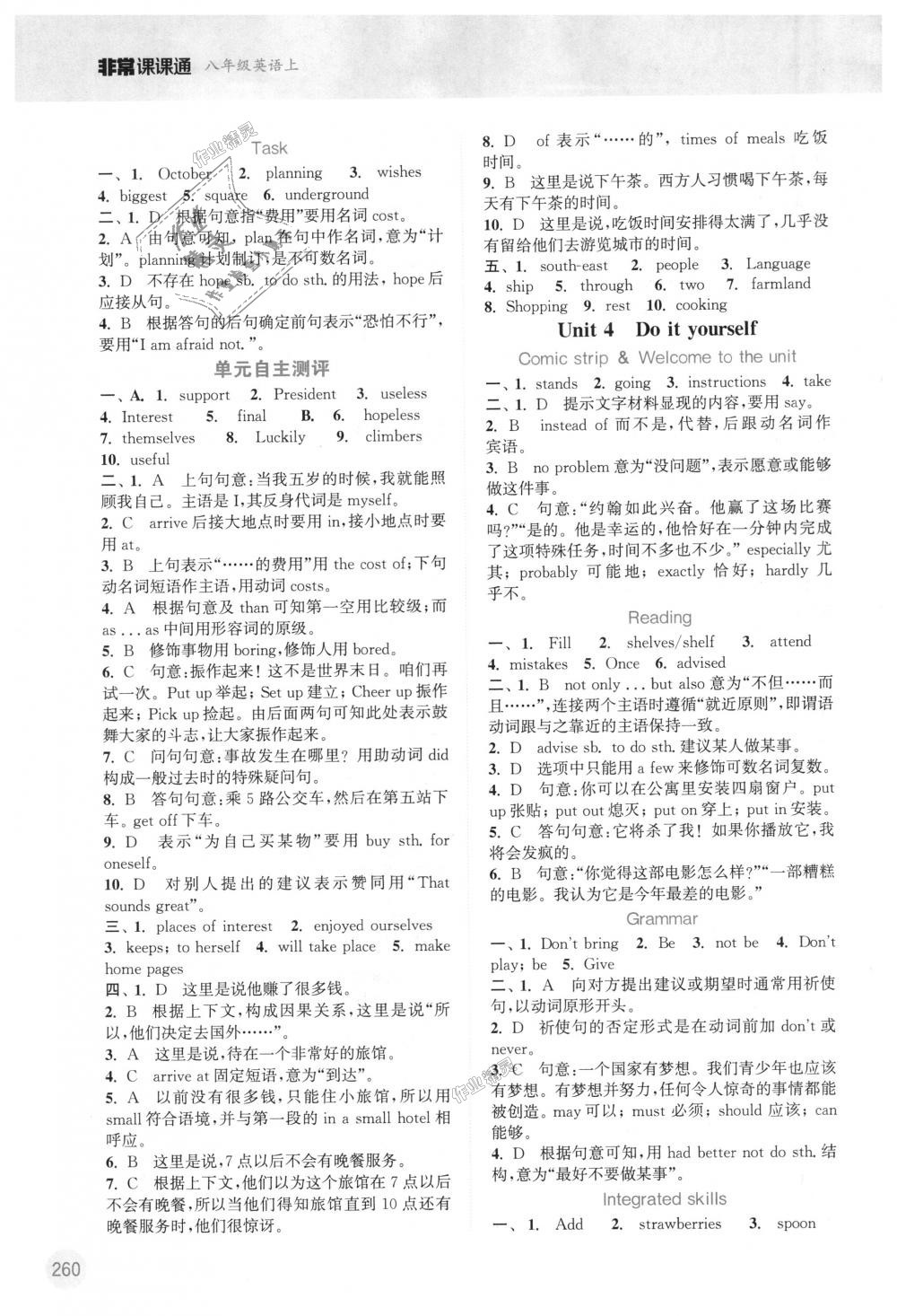 2018年通城學(xué)典非常課課通八年級英語上冊譯林版江蘇專用 第4頁