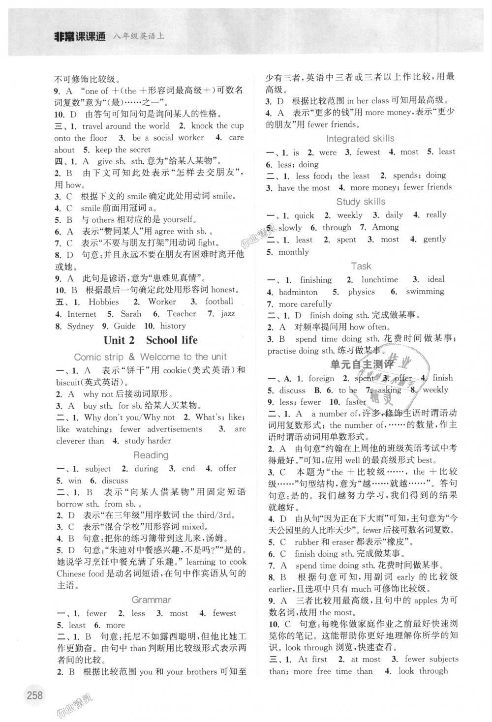 2018年通城學典非常課課通八年級英語上冊譯林版江蘇專用 第2頁