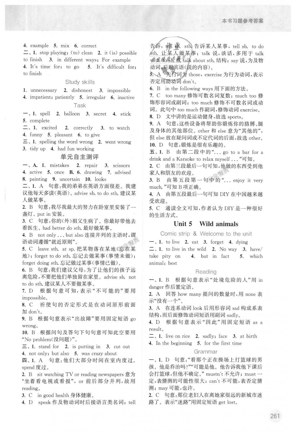 2018年通城學典非常課課通八年級英語上冊譯林版江蘇專用 第5頁