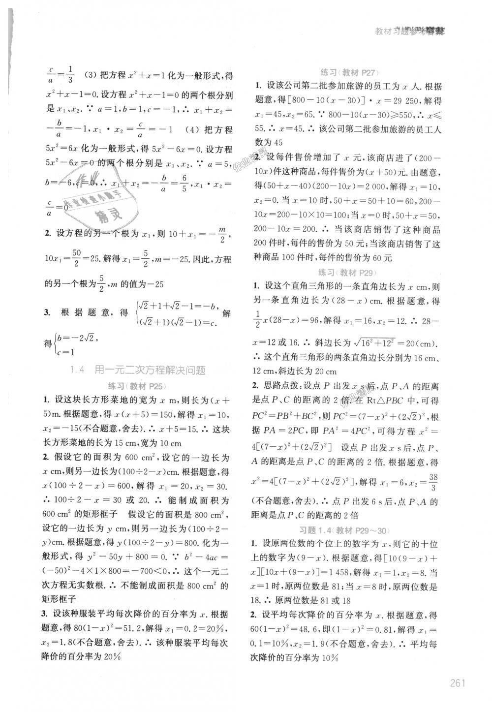 2018年通城學(xué)典非常課課通九年級數(shù)學(xué)上冊蘇科版江蘇專用 第33頁