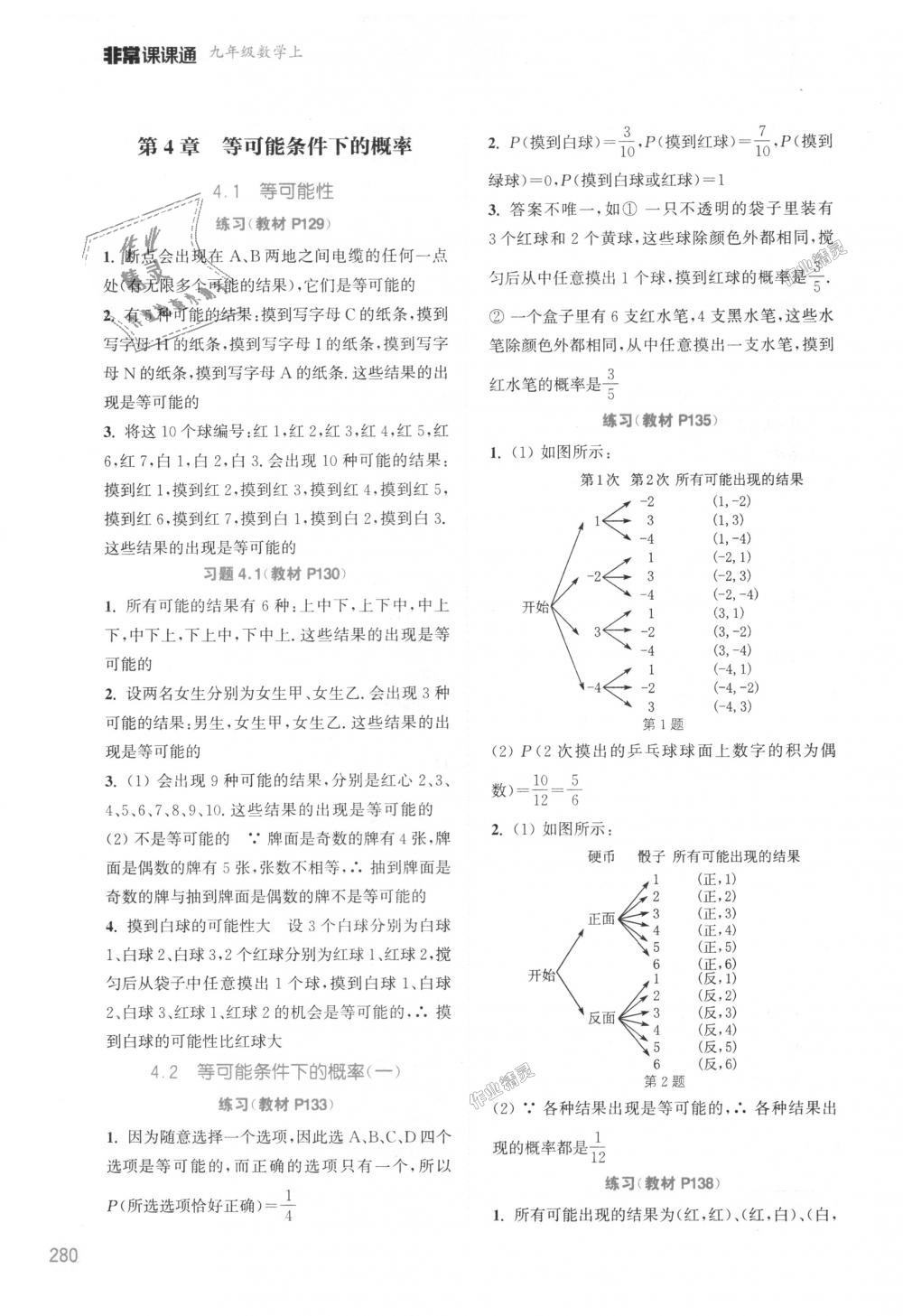 2018年通城學(xué)典非常課課通九年級(jí)數(shù)學(xué)上冊(cè)蘇科版江蘇專(zhuān)用 第52頁(yè)