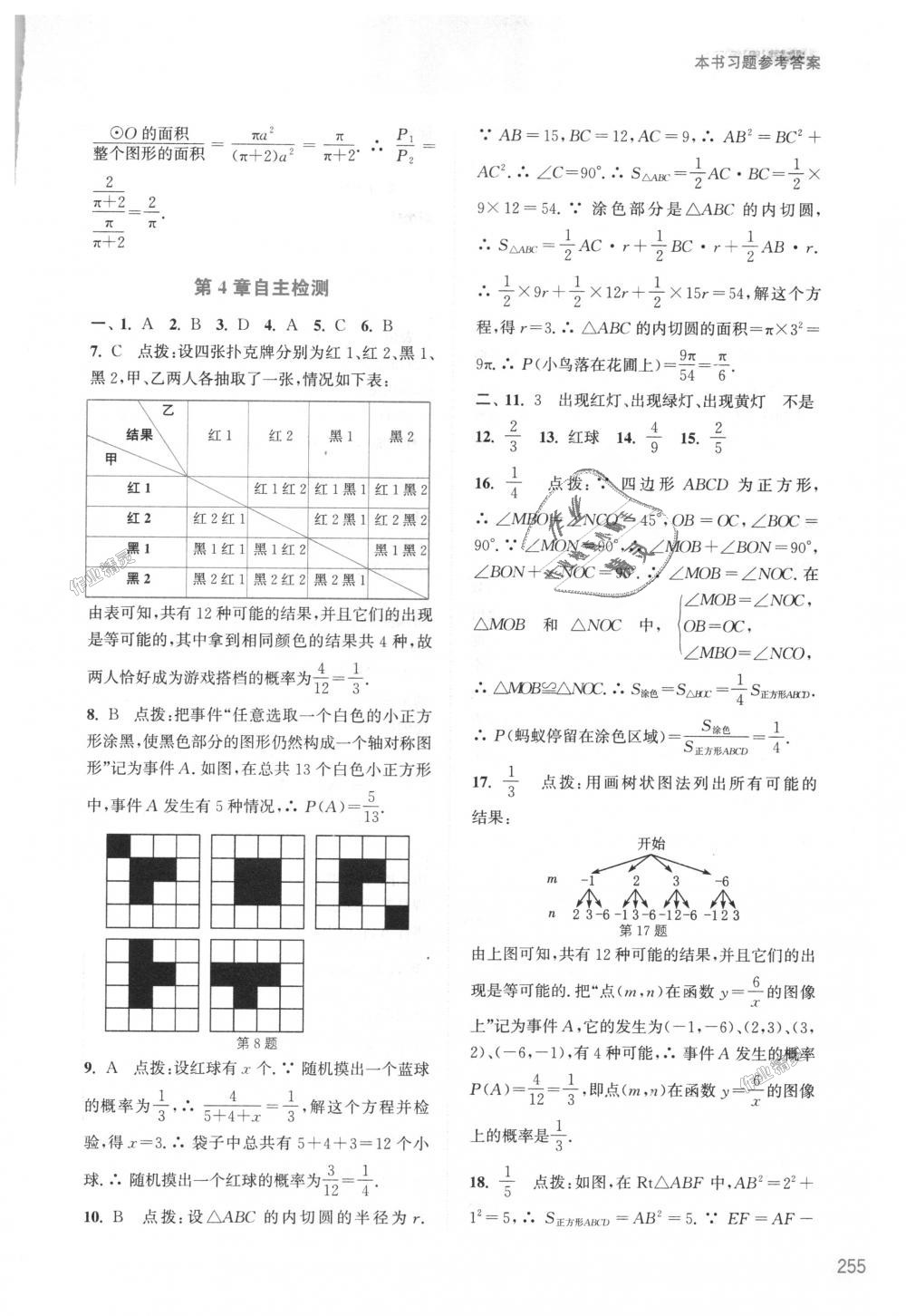 2018年通城學(xué)典非常課課通九年級(jí)數(shù)學(xué)上冊(cè)蘇科版江蘇專用 第27頁(yè)