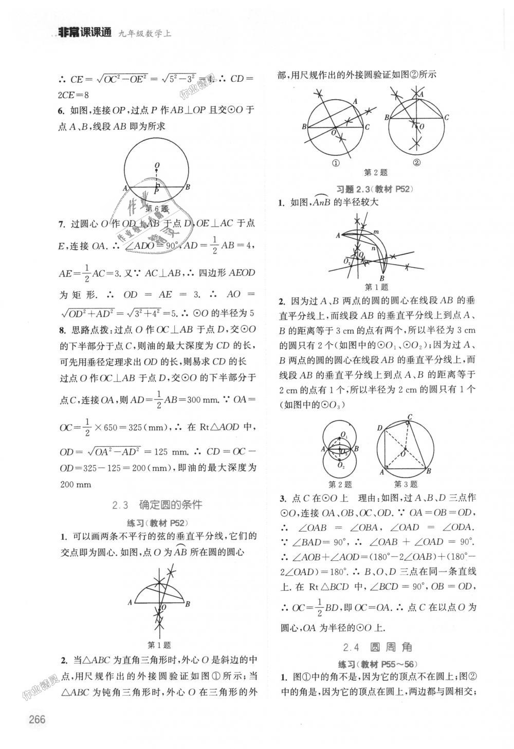 2018年通城學(xué)典非常課課通九年級(jí)數(shù)學(xué)上冊(cè)蘇科版江蘇專用 第38頁(yè)