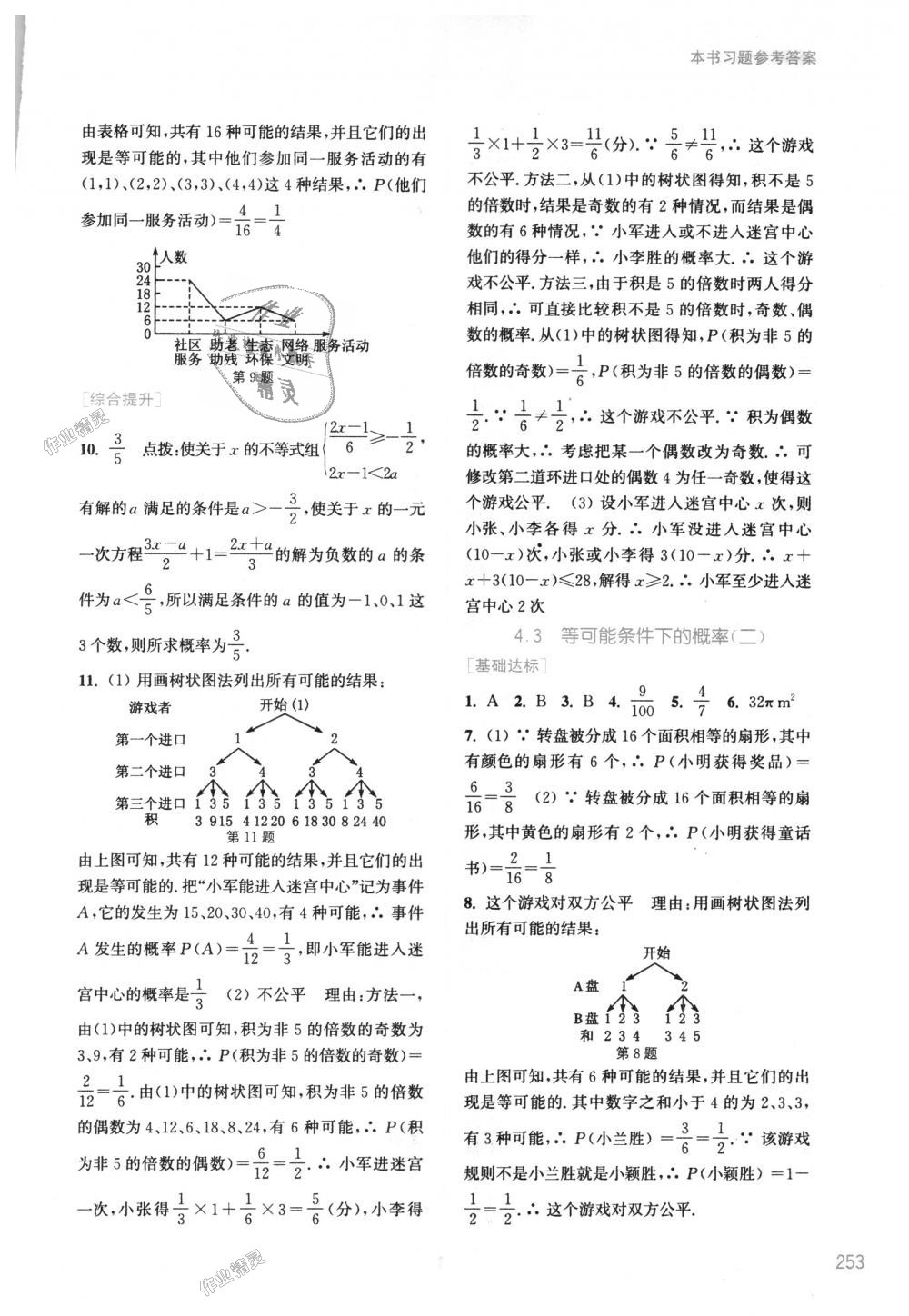 2018年通城學典非常課課通九年級數(shù)學上冊蘇科版江蘇專用 第25頁