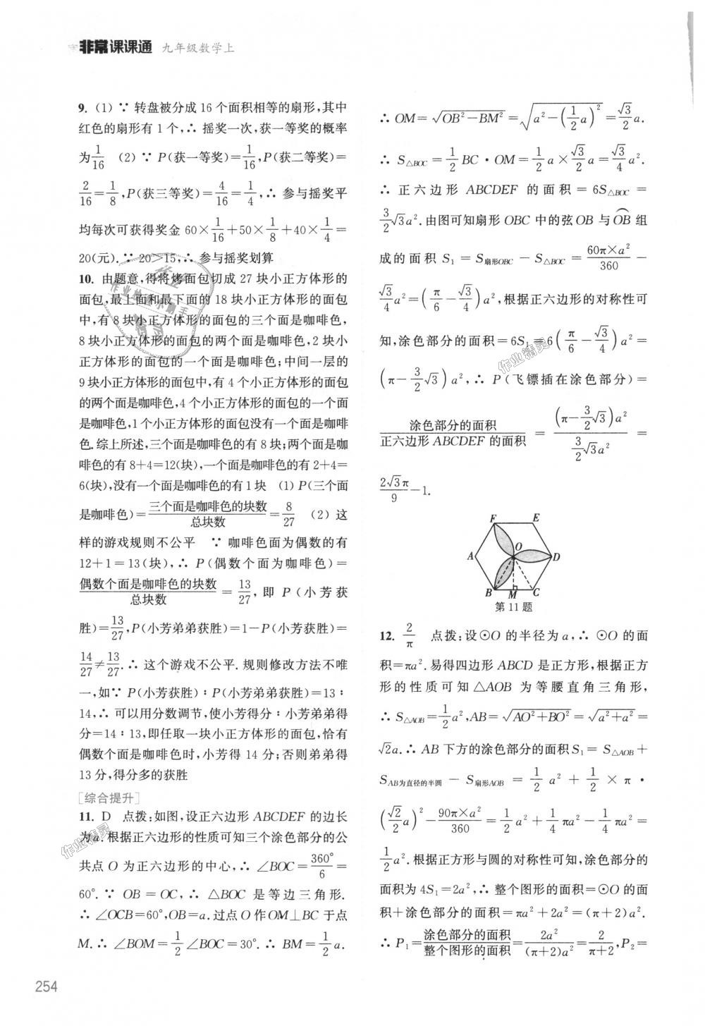 2018年通城學(xué)典非常課課通九年級數(shù)學(xué)上冊蘇科版江蘇專用 第26頁