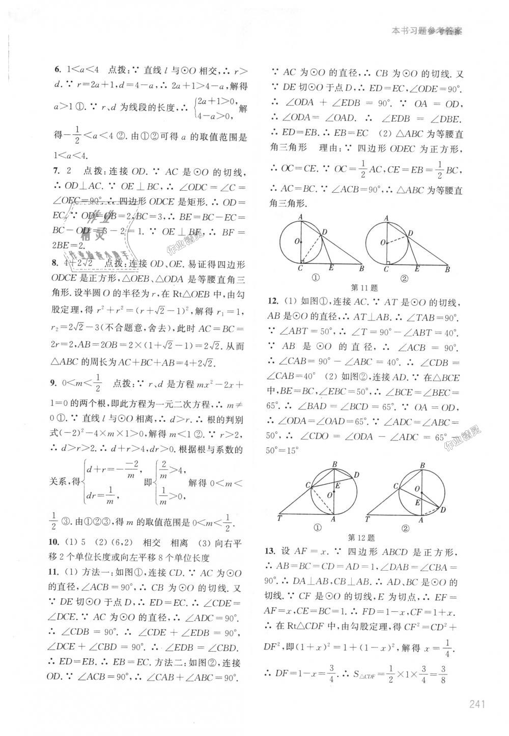 2018年通城學(xué)典非常課課通九年級(jí)數(shù)學(xué)上冊(cè)蘇科版江蘇專用 第13頁