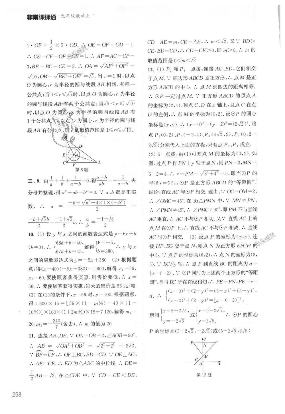 2018年通城學(xué)典非常課課通九年級數(shù)學(xué)上冊蘇科版江蘇專用 第30頁