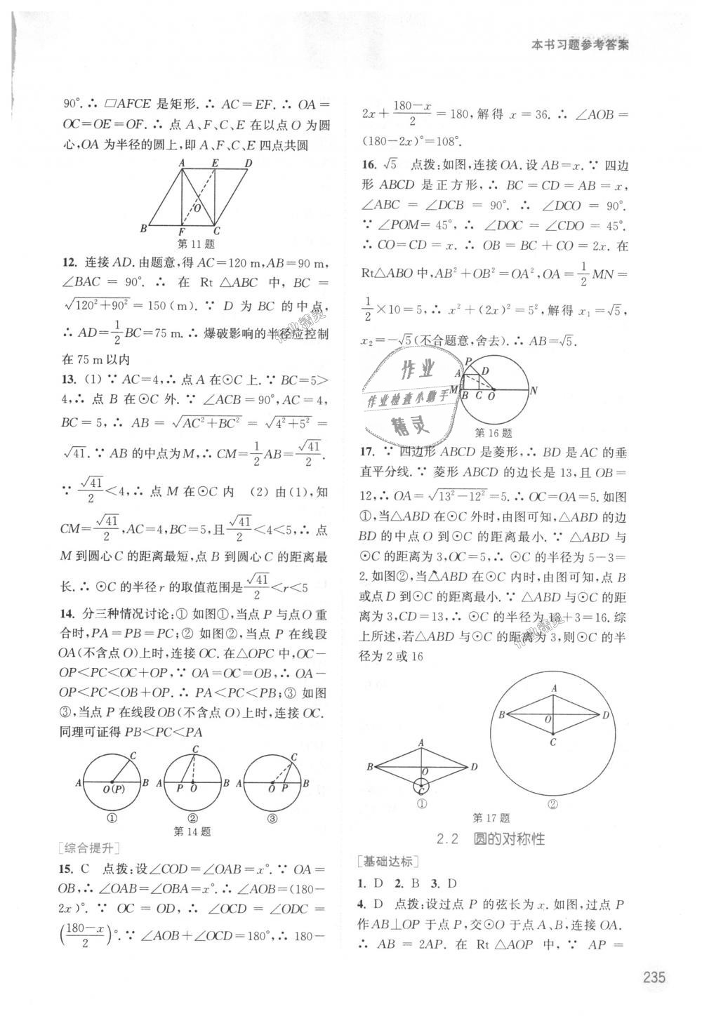 2018年通城學(xué)典非常課課通九年級(jí)數(shù)學(xué)上冊(cè)蘇科版江蘇專(zhuān)用 第7頁(yè)