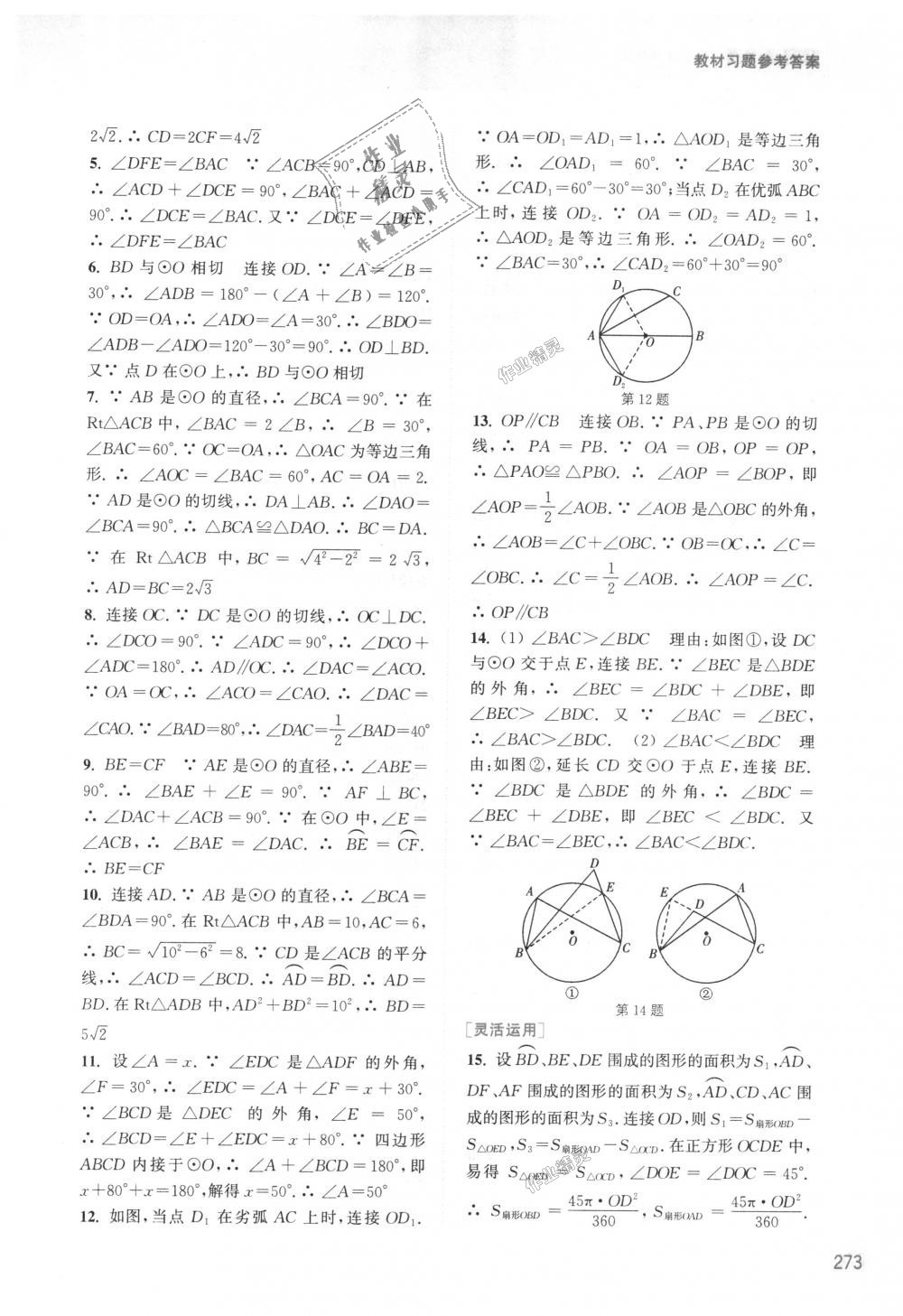 2018年通城學(xué)典非常課課通九年級(jí)數(shù)學(xué)上冊(cè)蘇科版江蘇專用 第45頁