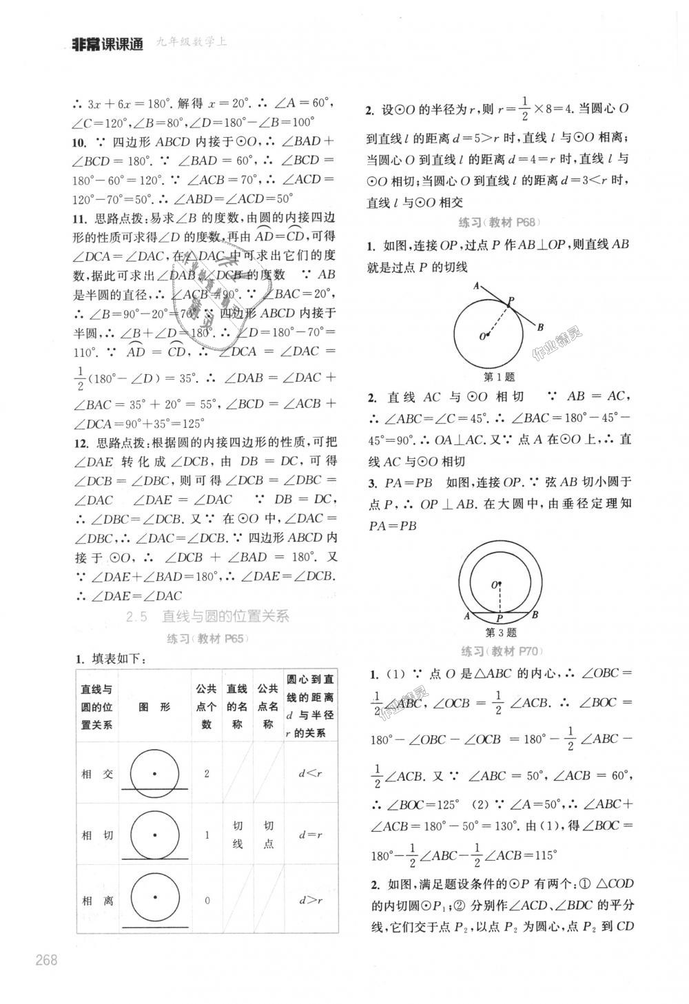 2018年通城学典非常课课通九年级数学上册苏科版江苏专用 第40页