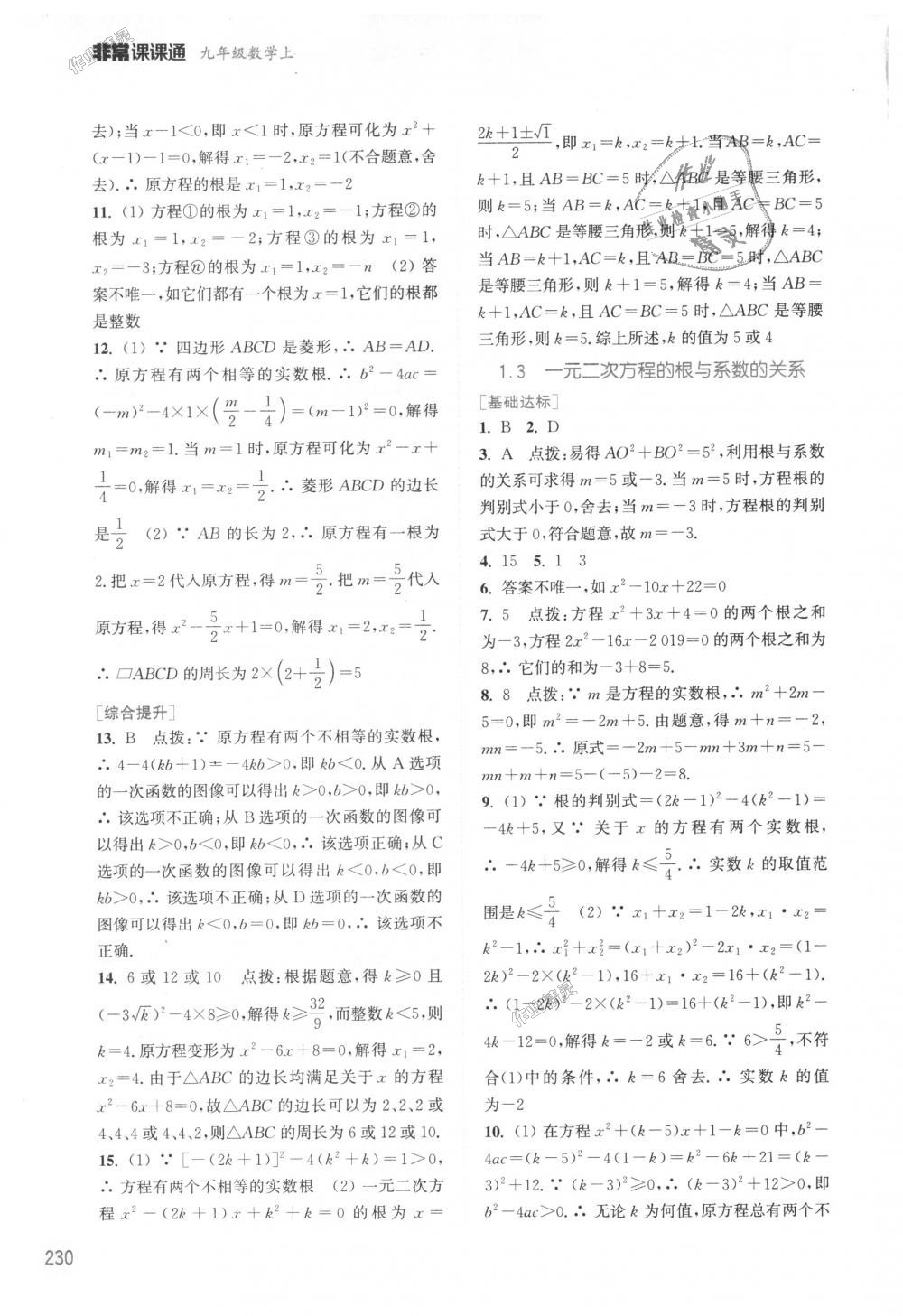 2018年通城學典非常課課通九年級數學上冊蘇科版江蘇專用 第2頁