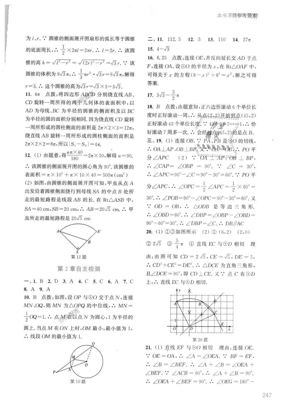 2018年通城學(xué)典非常課課通九年級數(shù)學(xué)上冊蘇科版江蘇專用 第19頁