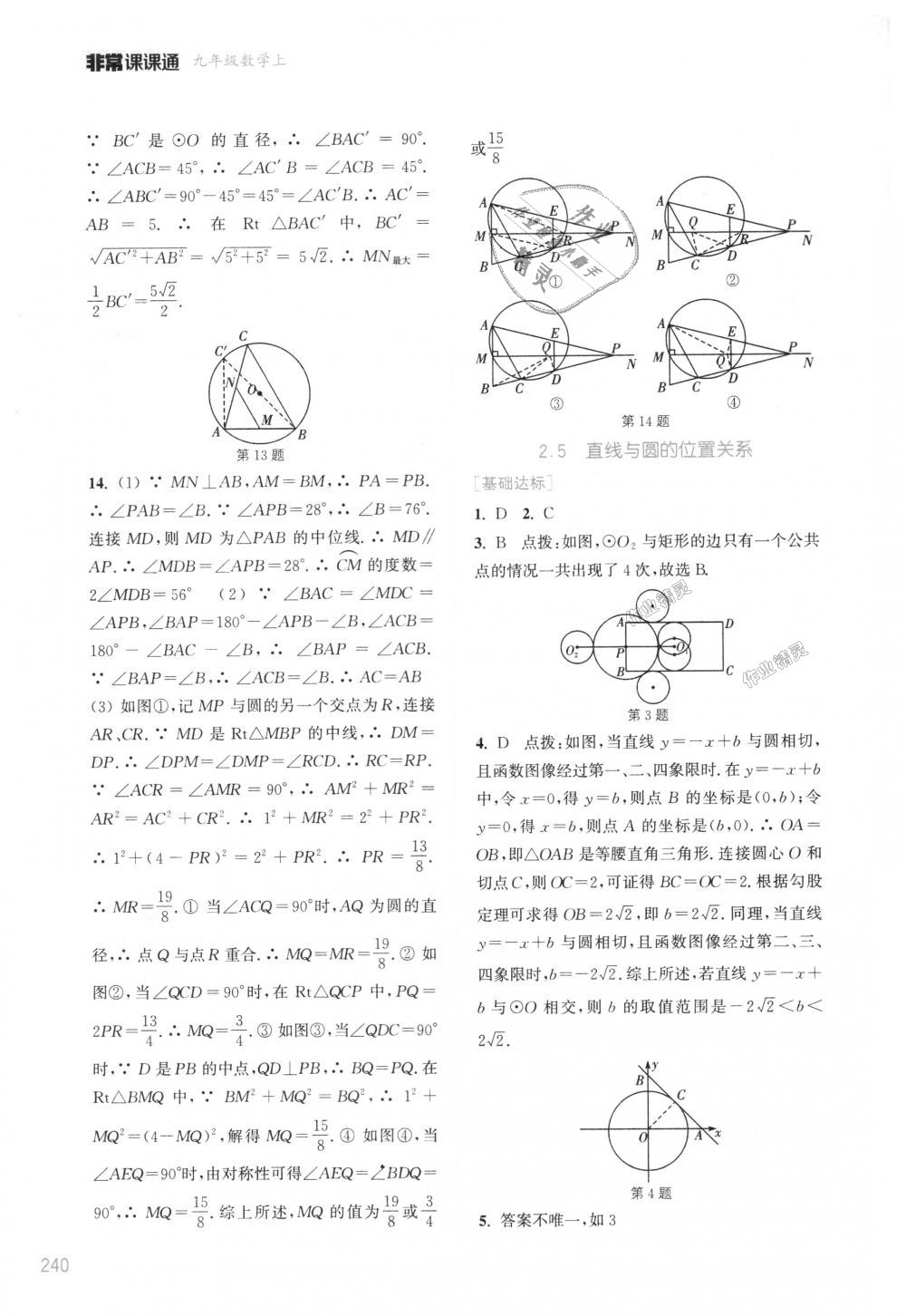 2018年通城學(xué)典非常課課通九年級數(shù)學(xué)上冊蘇科版江蘇專用 第12頁