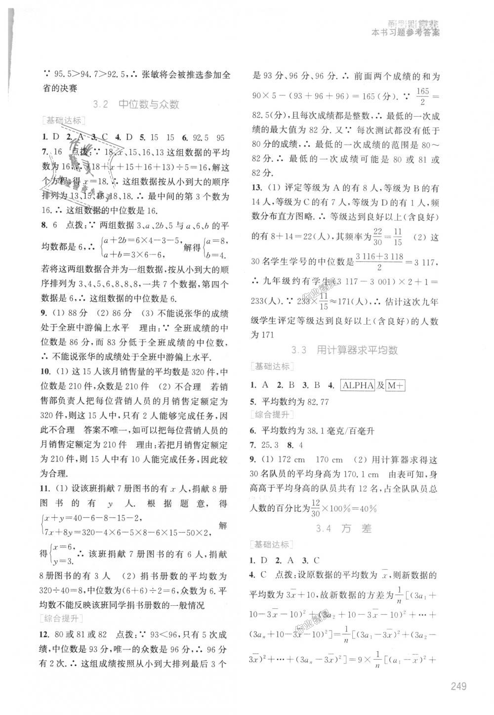 2018年通城學(xué)典非常課課通九年級數(shù)學(xué)上冊蘇科版江蘇專用 第21頁