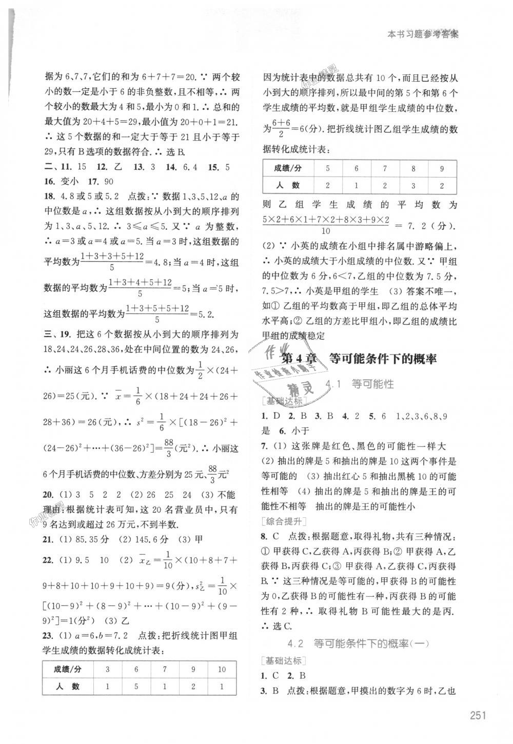 2018年通城學(xué)典非常課課通九年級數(shù)學(xué)上冊蘇科版江蘇專用 第23頁