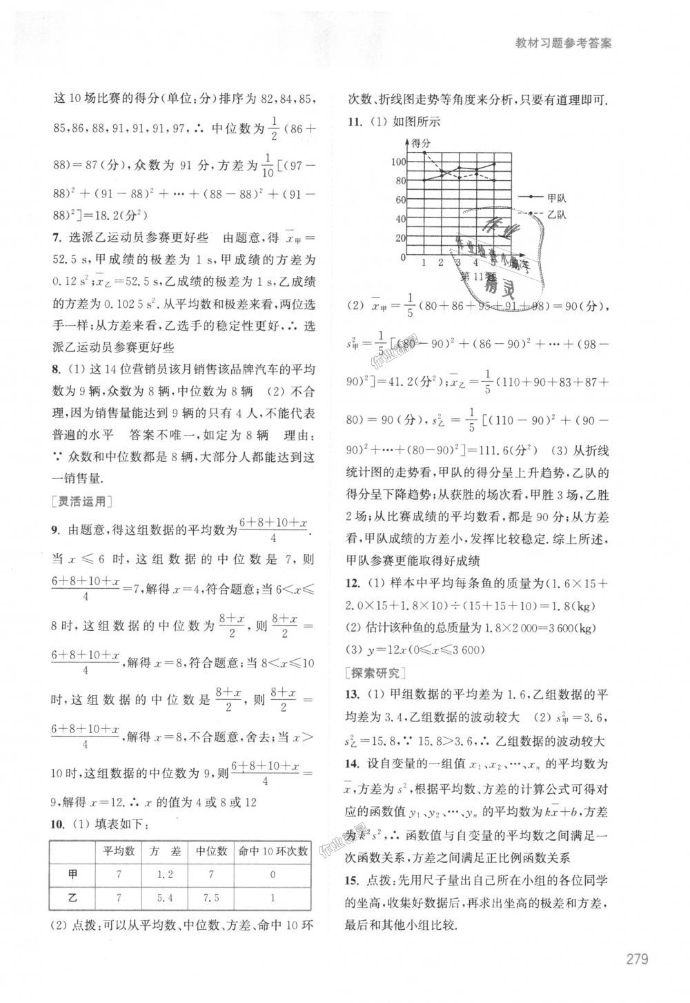 2018年通城學(xué)典非常課課通九年級(jí)數(shù)學(xué)上冊(cè)蘇科版江蘇專用 第51頁(yè)