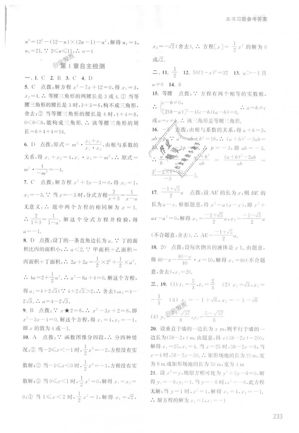 2018年通城學(xué)典非常課課通九年級數(shù)學(xué)上冊蘇科版江蘇專用 第5頁