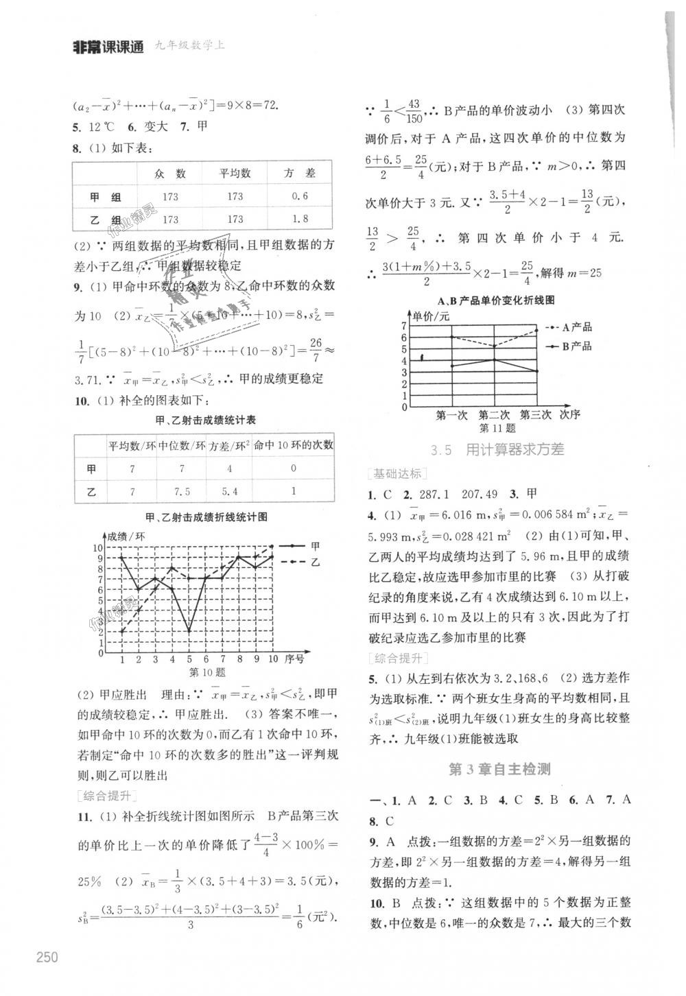 2018年通城學(xué)典非常課課通九年級(jí)數(shù)學(xué)上冊(cè)蘇科版江蘇專用 第22頁(yè)