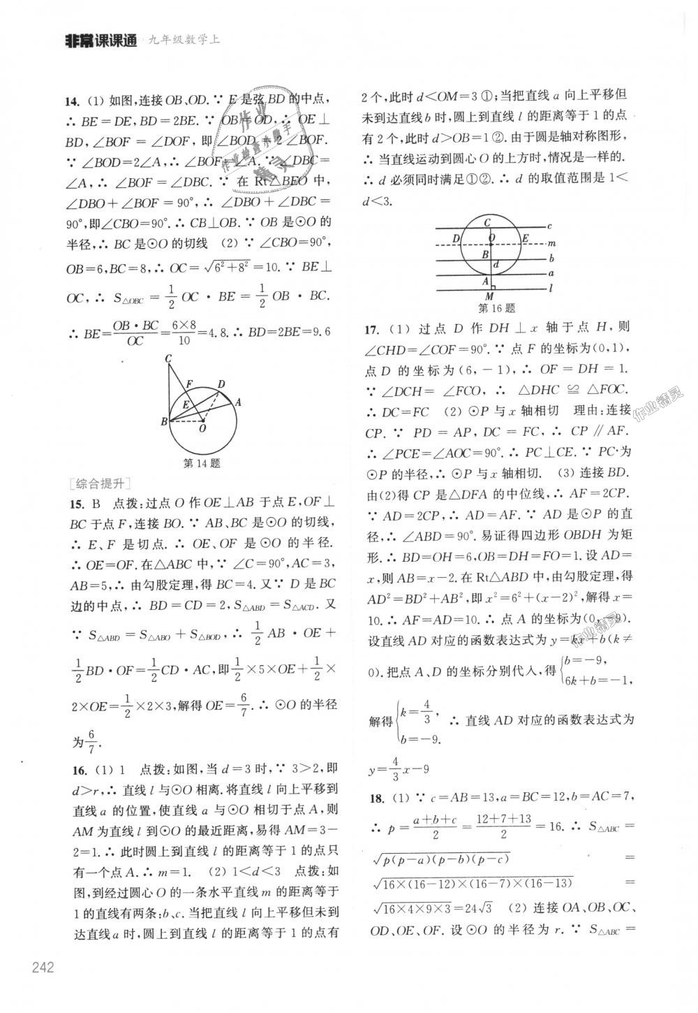 2018年通城学典非常课课通九年级数学上册苏科版江苏专用 第14页