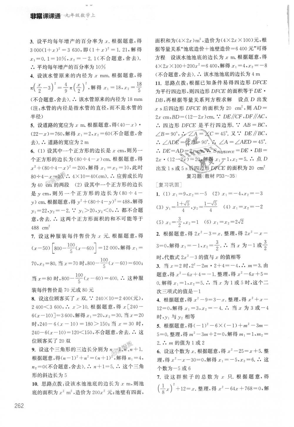 2018年通城學(xué)典非常課課通九年級數(shù)學(xué)上冊蘇科版江蘇專用 第34頁