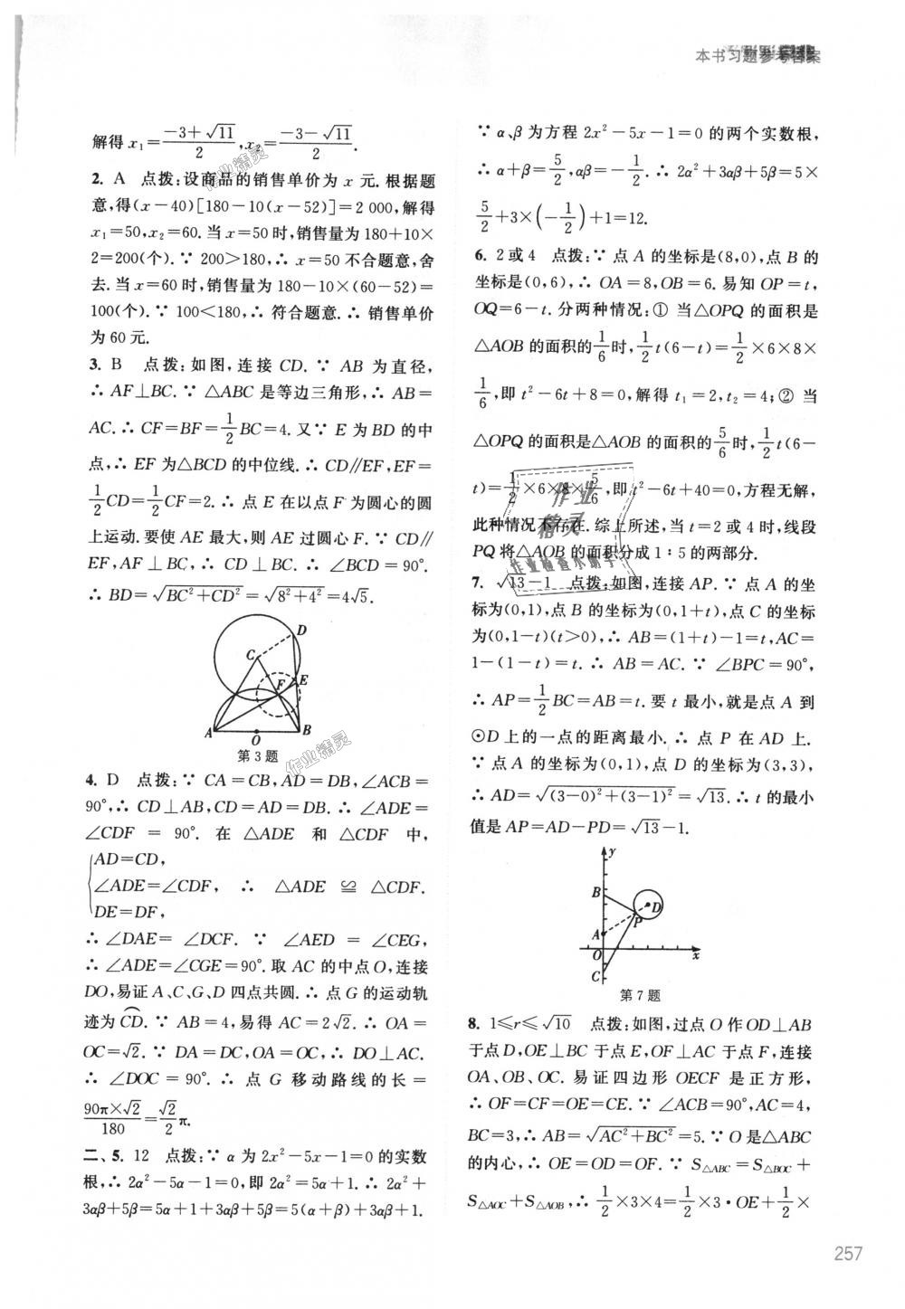 2018年通城學(xué)典非常課課通九年級(jí)數(shù)學(xué)上冊(cè)蘇科版江蘇專用 第29頁(yè)