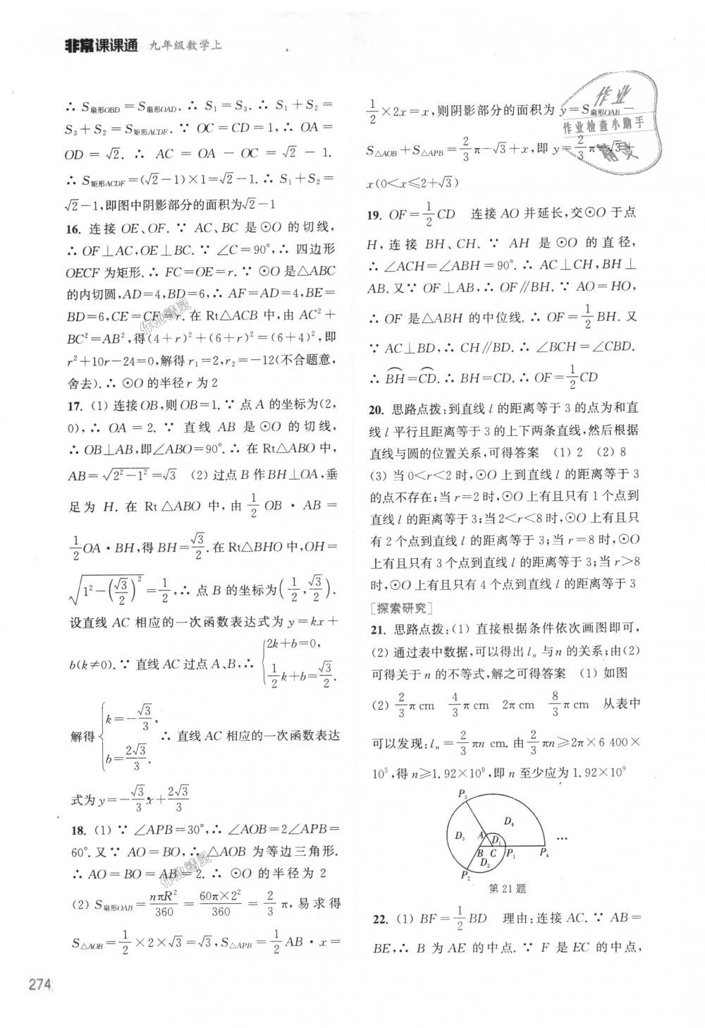 2018年通城學(xué)典非常課課通九年級(jí)數(shù)學(xué)上冊(cè)蘇科版江蘇專用 第46頁