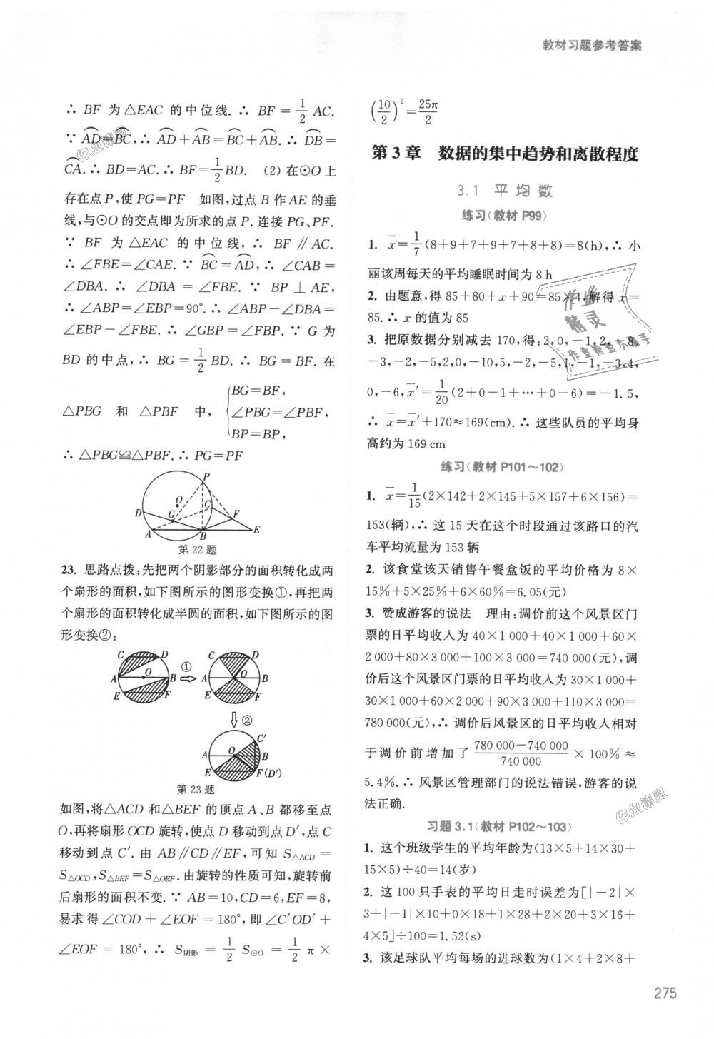 2018年通城學(xué)典非常課課通九年級(jí)數(shù)學(xué)上冊(cè)蘇科版江蘇專用 第47頁(yè)