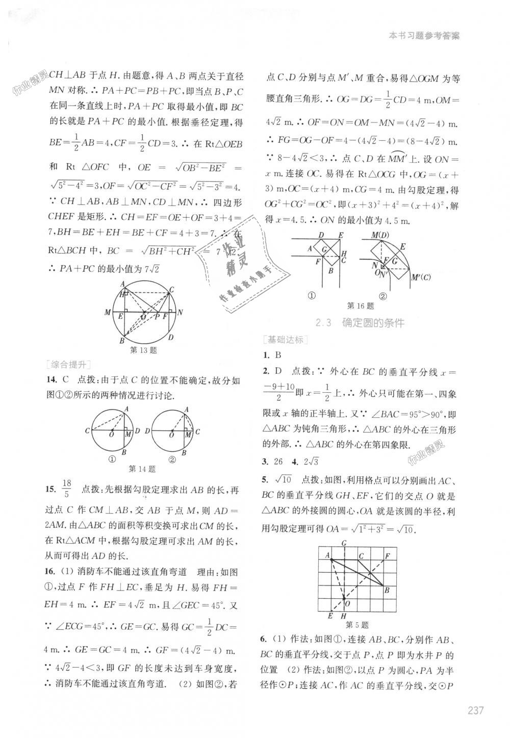 2018年通城學典非常課課通九年級數(shù)學上冊蘇科版江蘇專用 第9頁