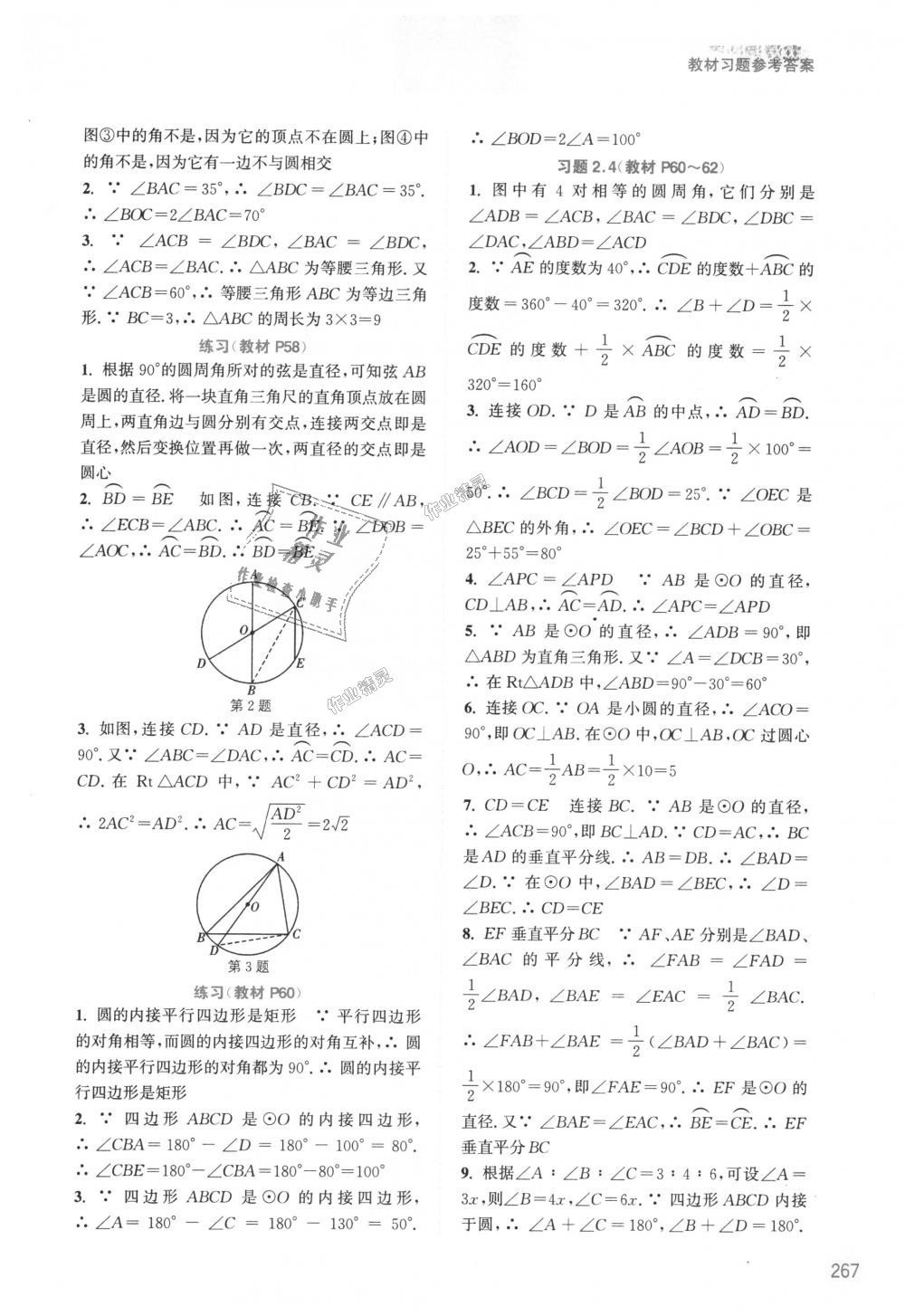 2018年通城學典非常課課通九年級數(shù)學上冊蘇科版江蘇專用 第39頁