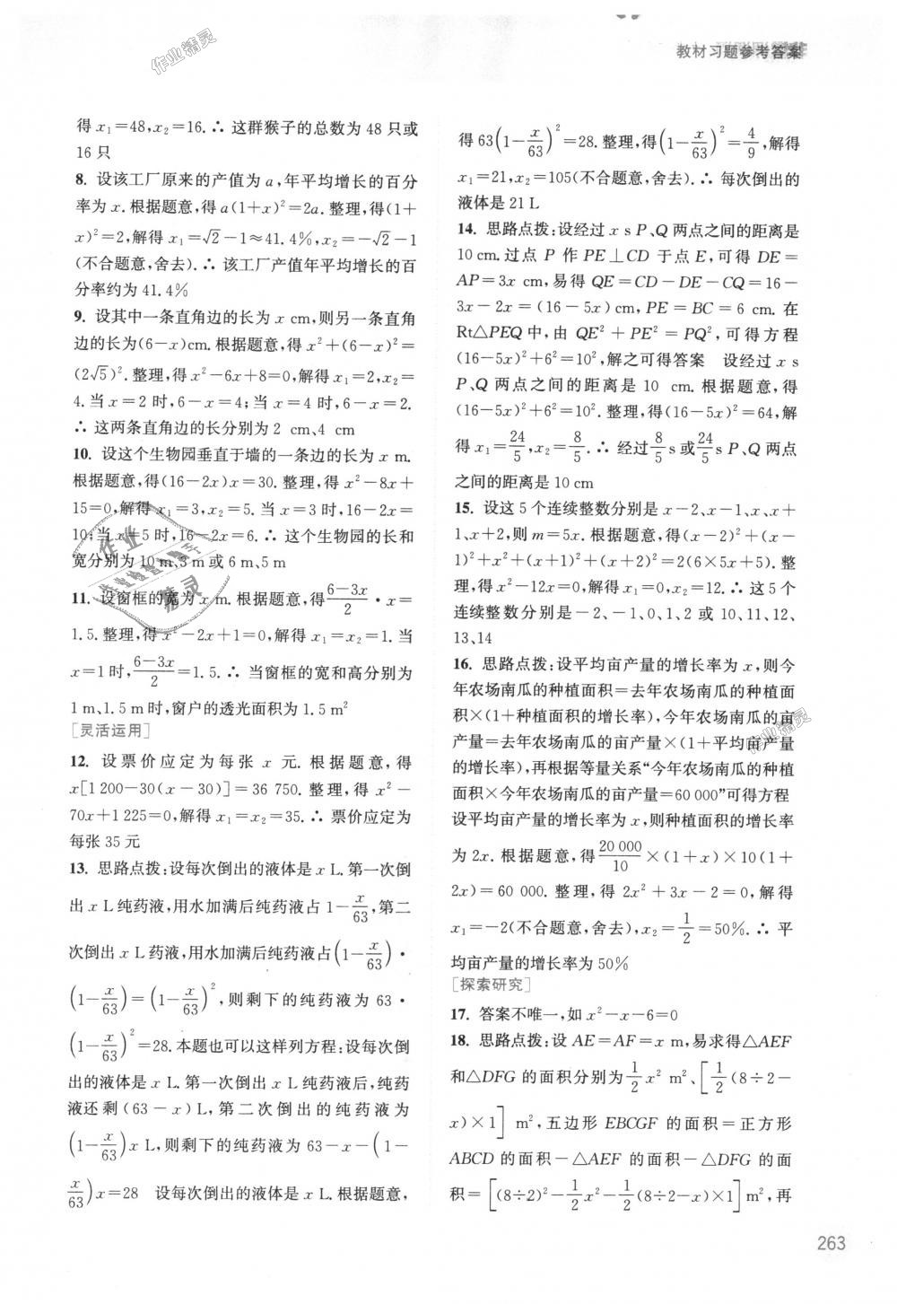 2018年通城學典非常課課通九年級數(shù)學上冊蘇科版江蘇專用 第35頁