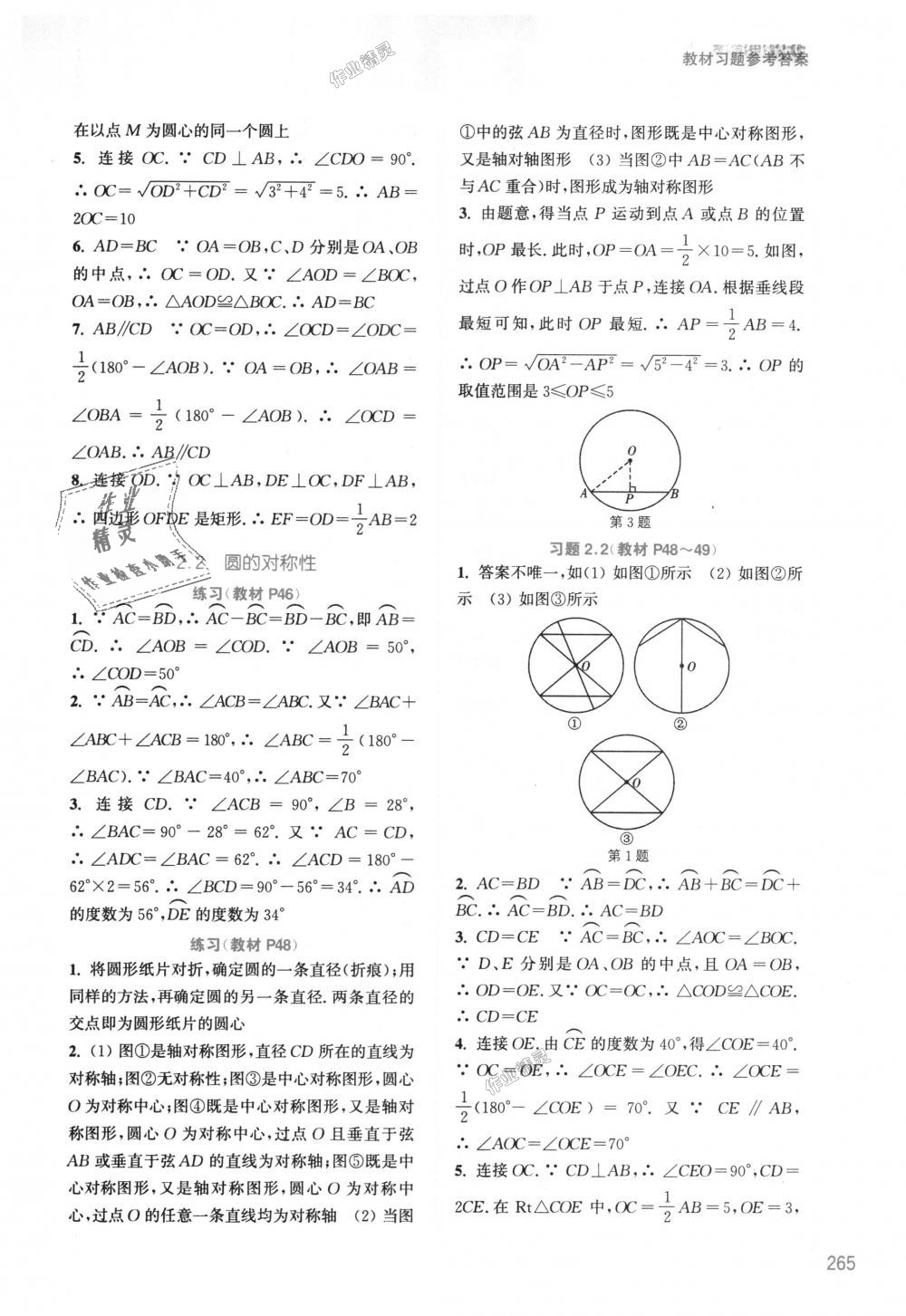 2018年通城學(xué)典非常課課通九年級(jí)數(shù)學(xué)上冊(cè)蘇科版江蘇專用 第37頁(yè)