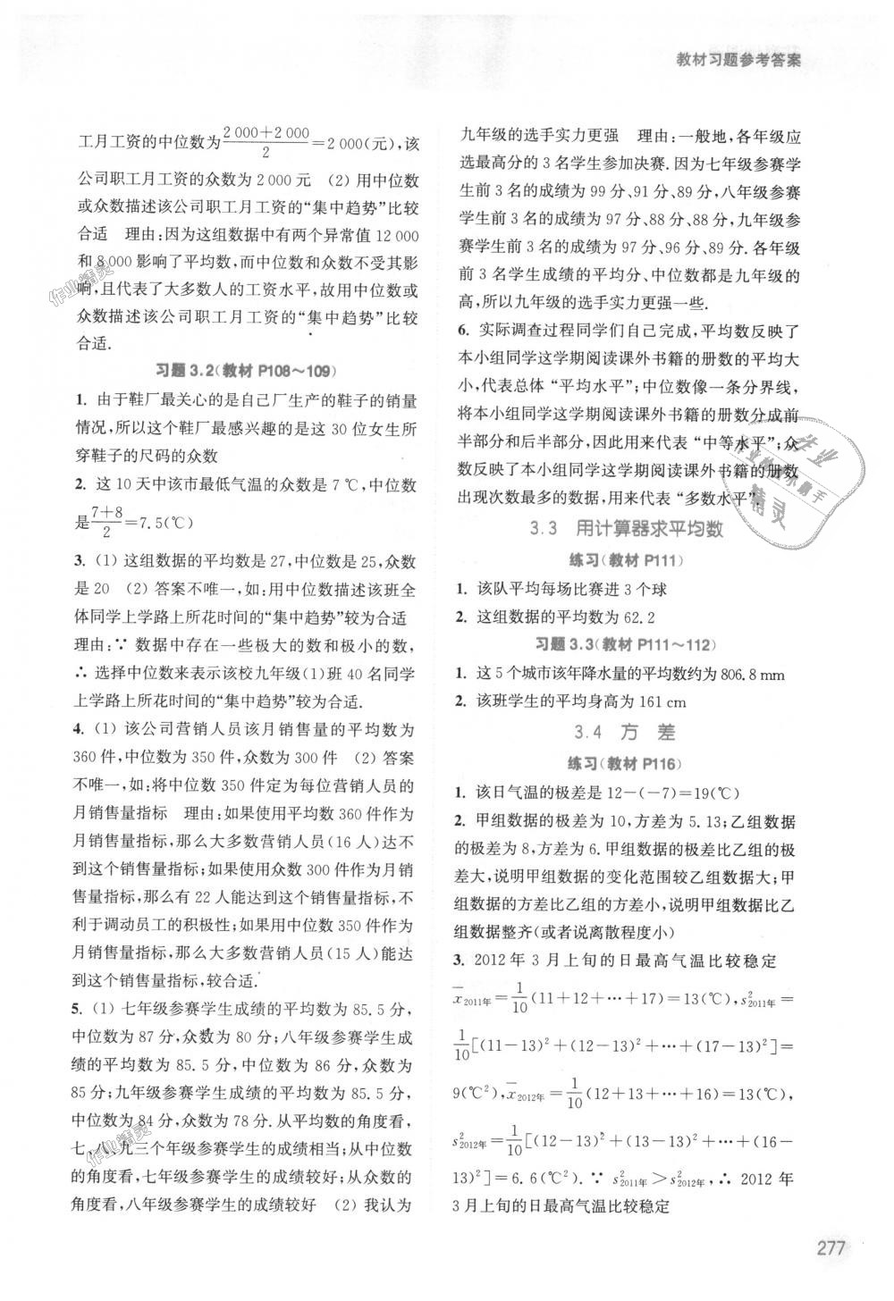 2018年通城學(xué)典非常課課通九年級數(shù)學(xué)上冊蘇科版江蘇專用 第49頁