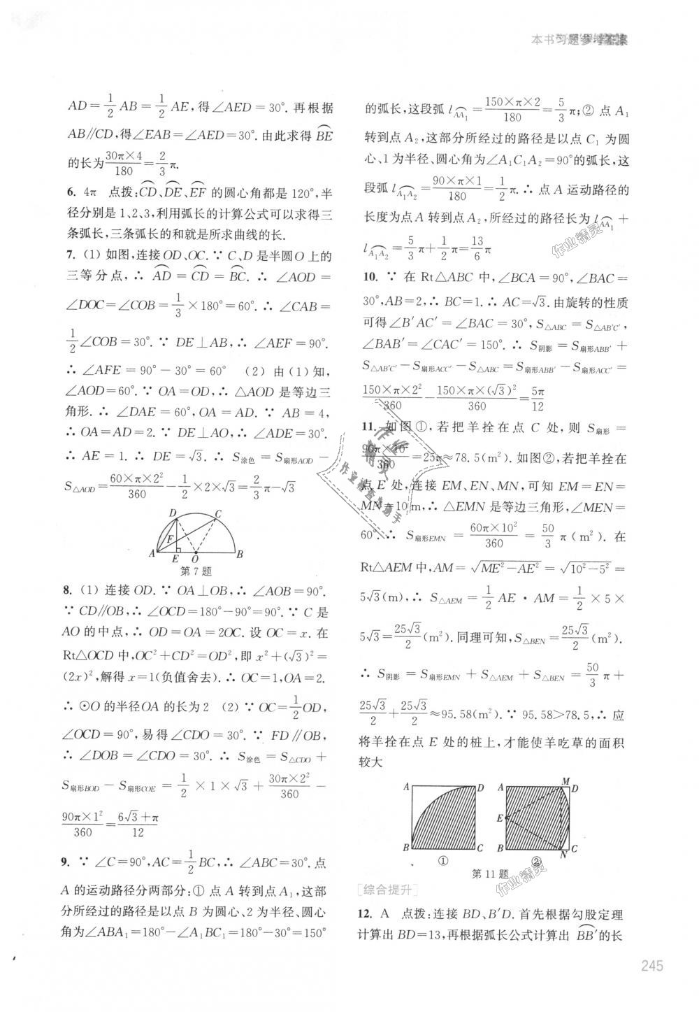 2018年通城學(xué)典非常課課通九年級數(shù)學(xué)上冊蘇科版江蘇專用 第17頁