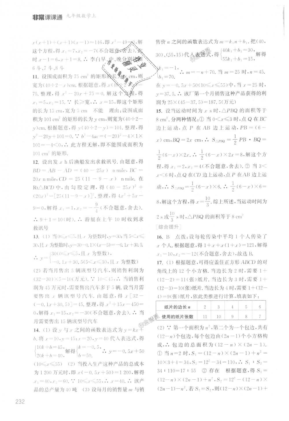 2018年通城學(xué)典非常課課通九年級數(shù)學(xué)上冊蘇科版江蘇專用 第4頁