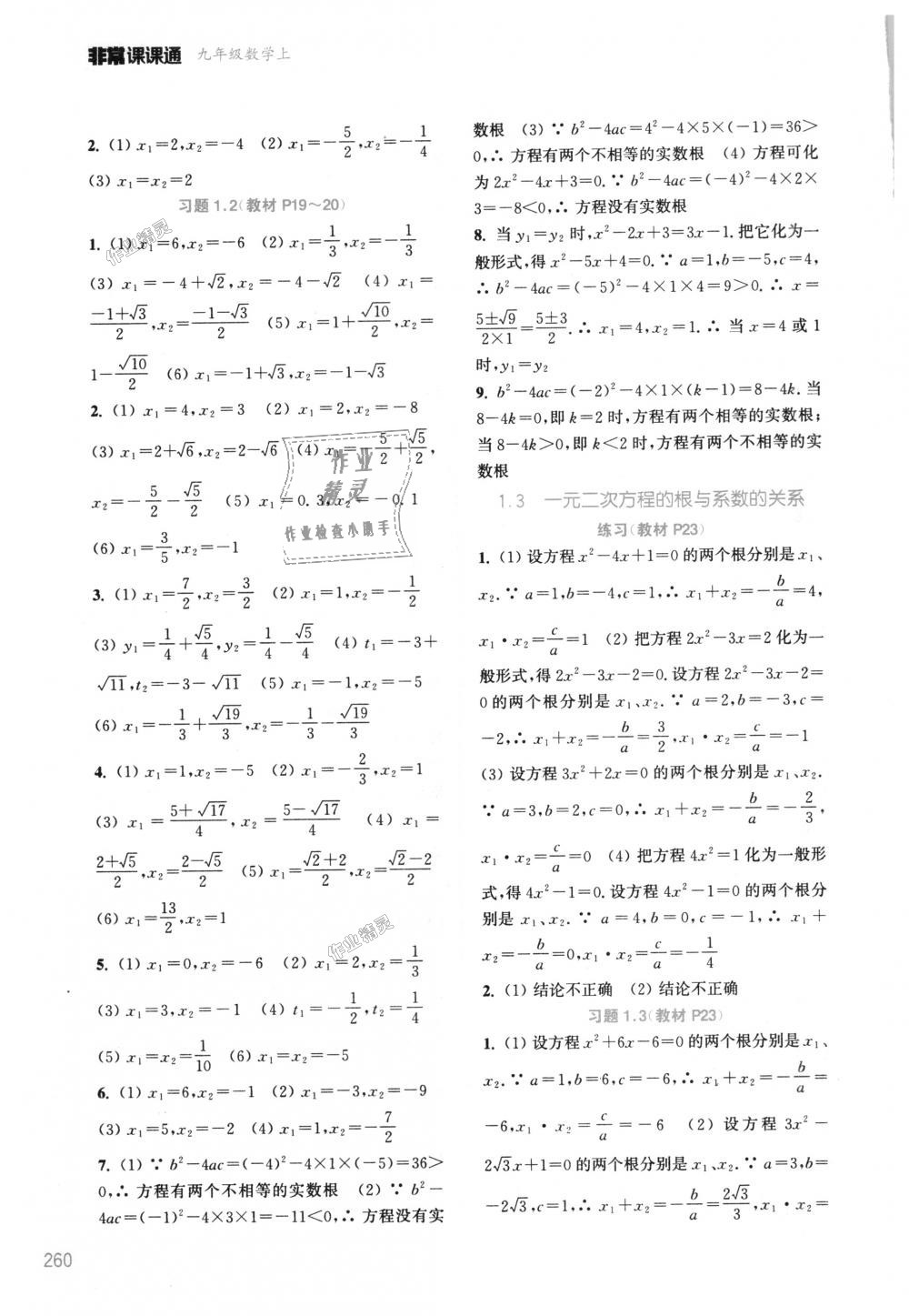 2018年通城學(xué)典非常課課通九年級數(shù)學(xué)上冊蘇科版江蘇專用 第32頁