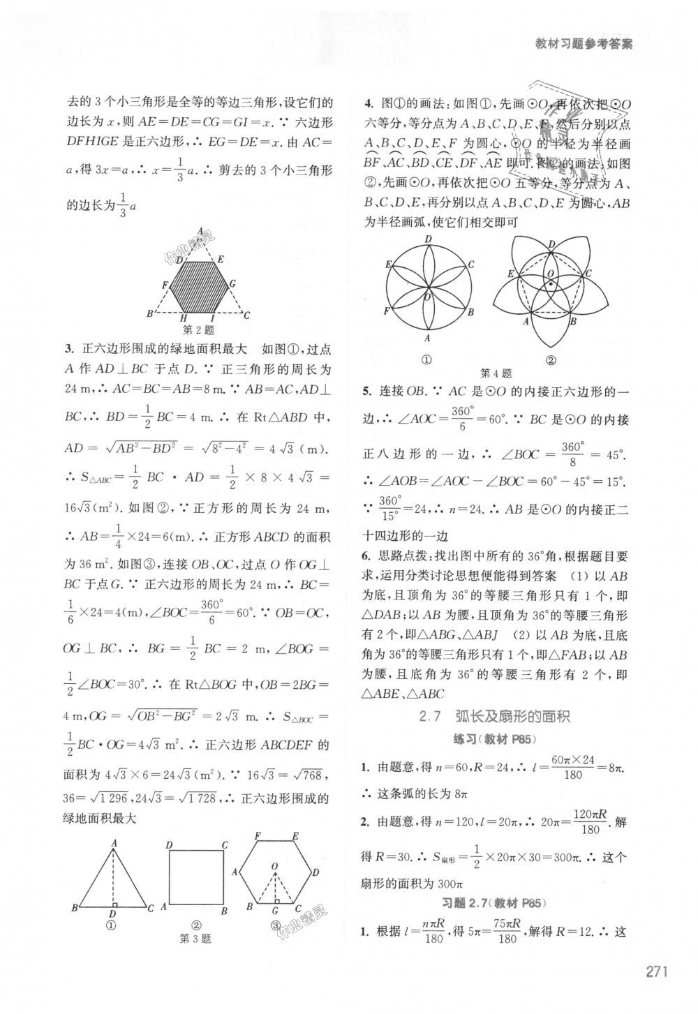 2018年通城學(xué)典非常課課通九年級(jí)數(shù)學(xué)上冊(cè)蘇科版江蘇專用 第43頁(yè)