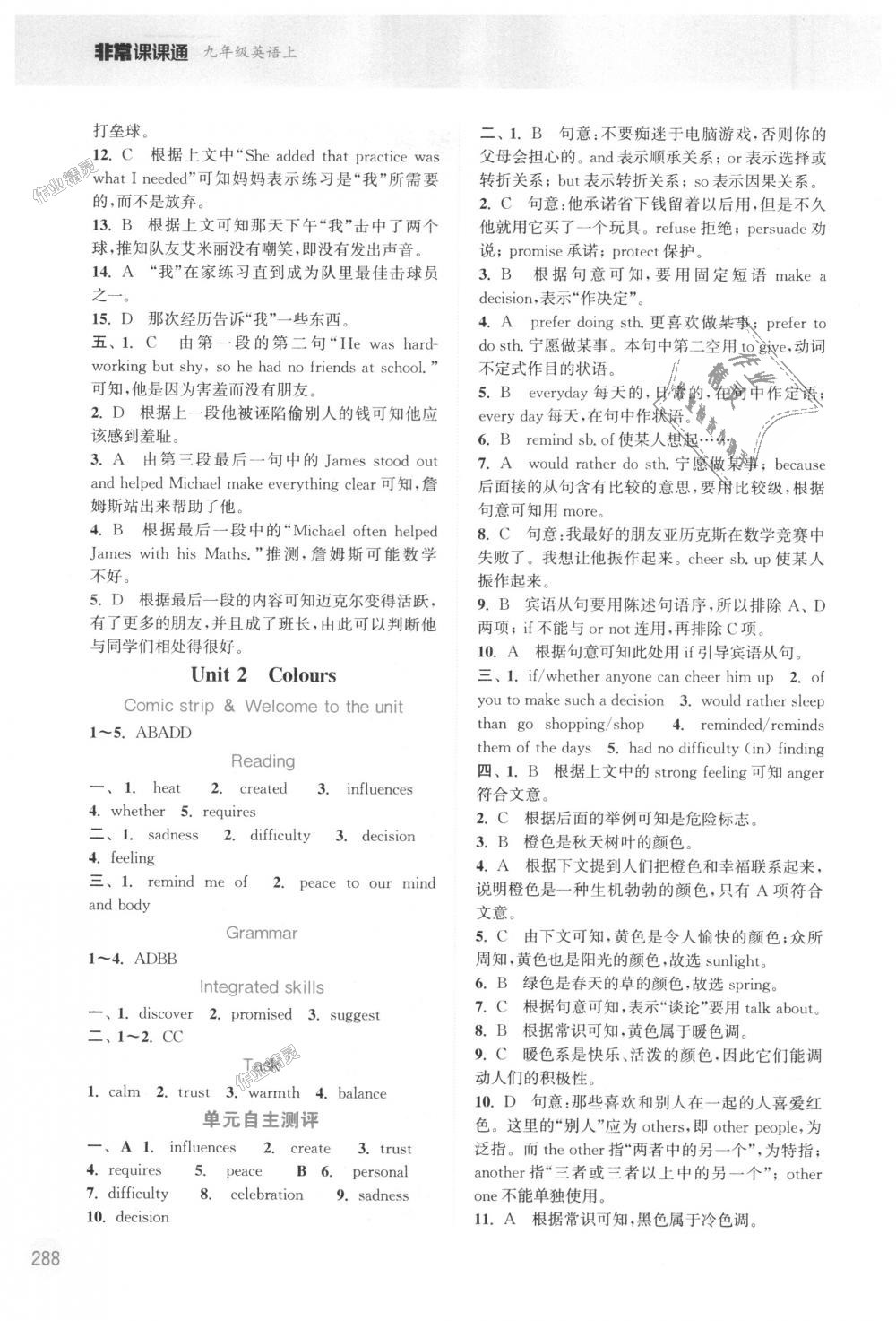 2018年通城學(xué)典非常課課通九年級(jí)英語上冊(cè)譯林版江蘇專用 第2頁