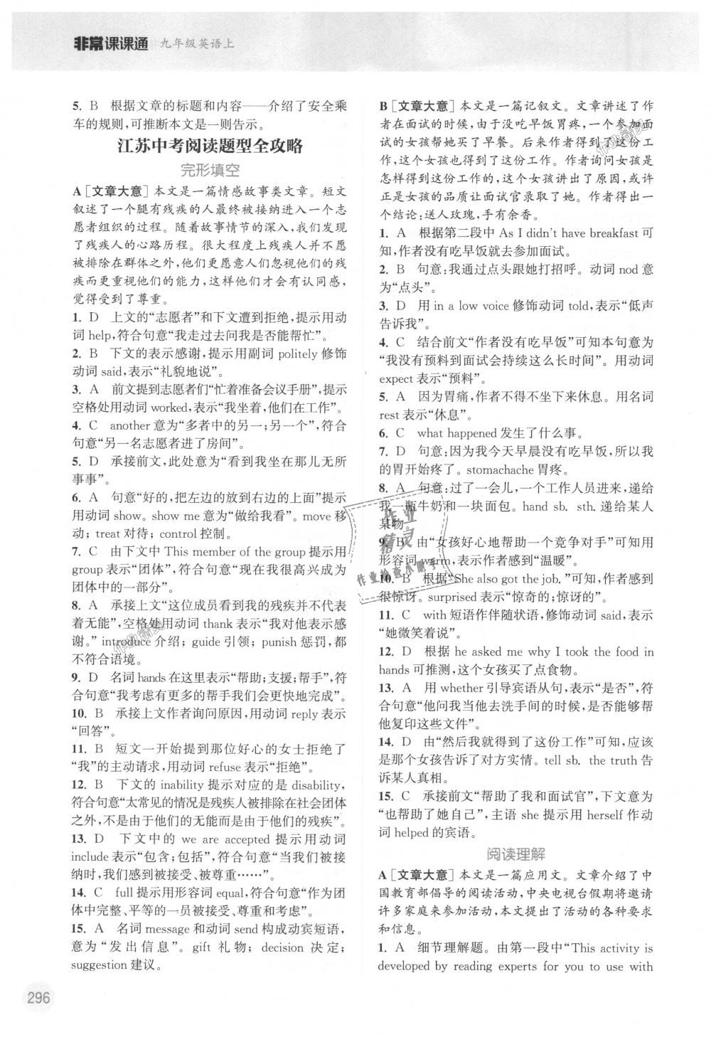 2018年通城學(xué)典非常課課通九年級英語上冊譯林版江蘇專用 第10頁