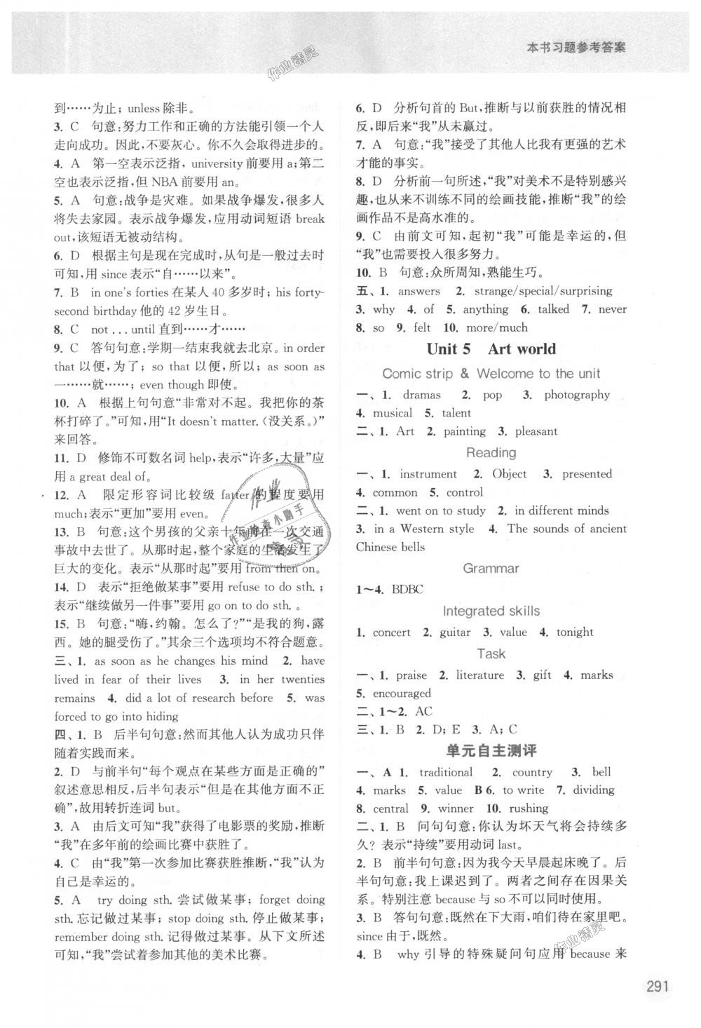 2018年通城学典非常课课通九年级英语上册译林版江苏专用 第5页