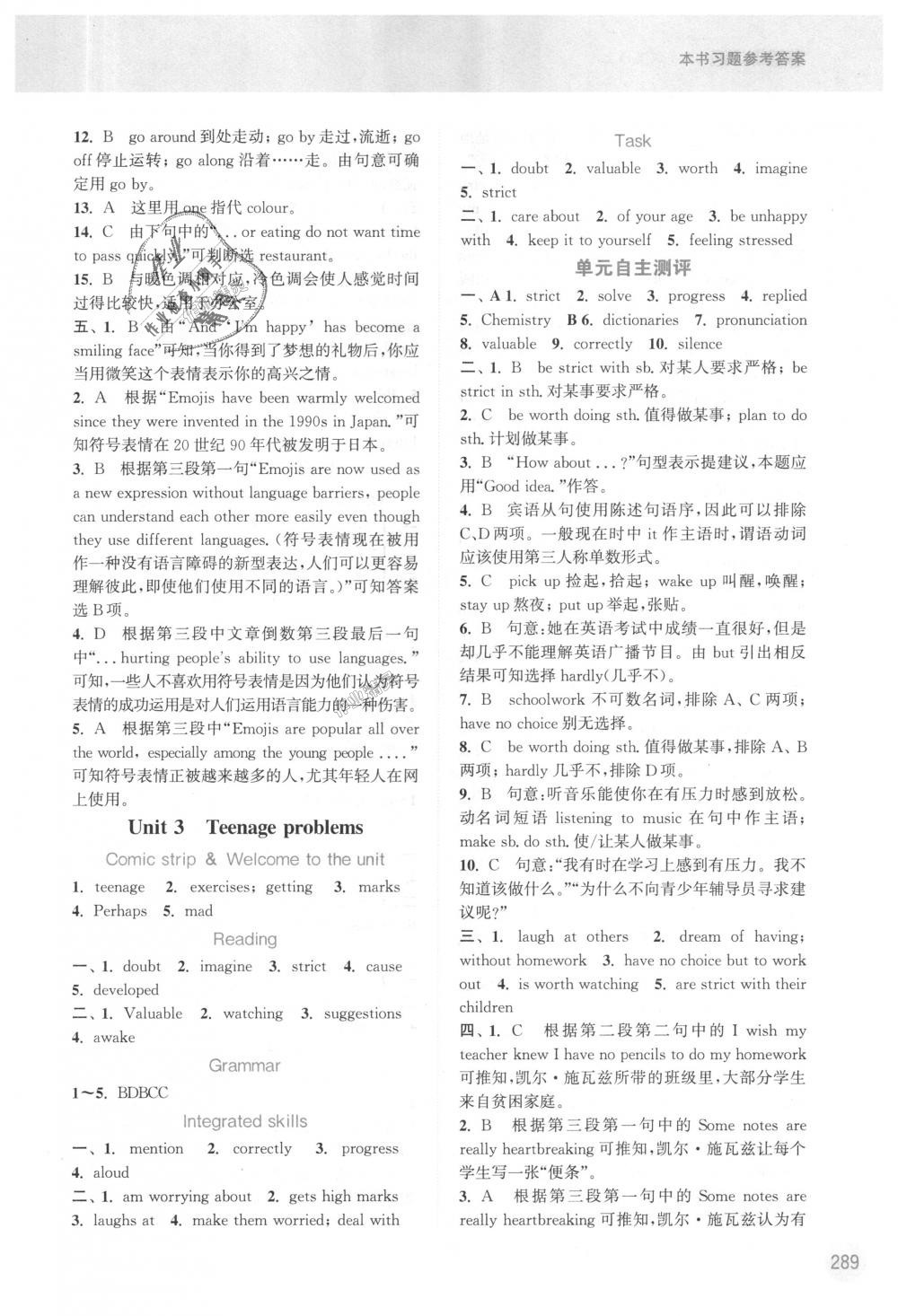 2018年通城學(xué)典非常課課通九年級(jí)英語上冊(cè)譯林版江蘇專用 第3頁