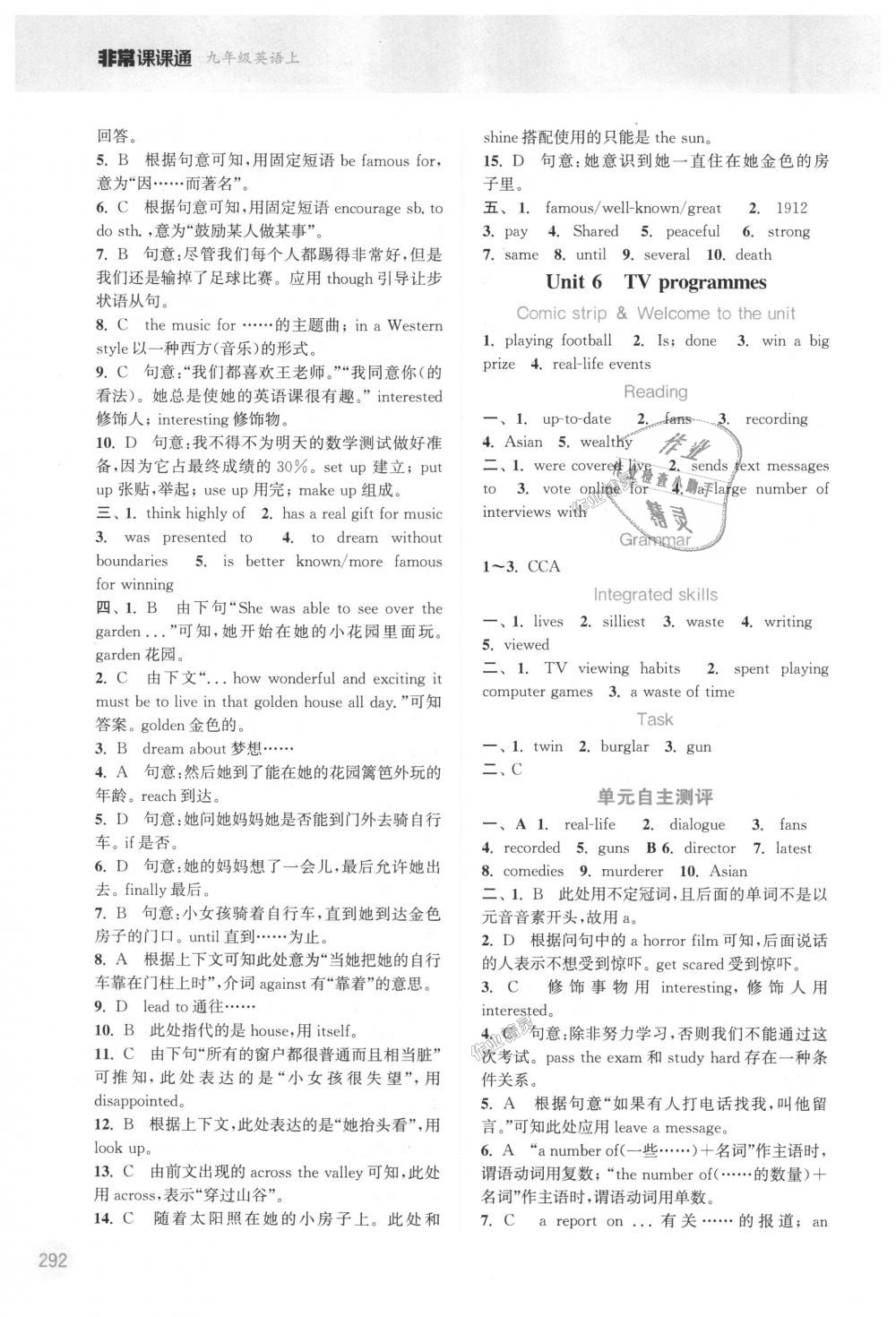 2018年通城学典非常课课通九年级英语上册译林版江苏专用 第6页