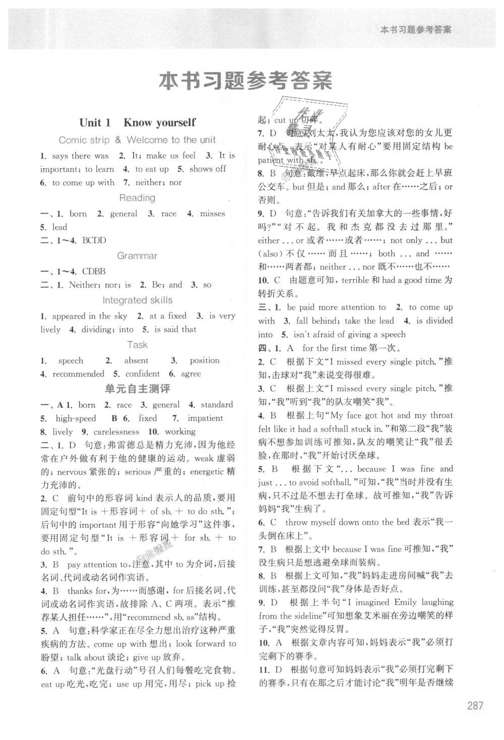 2018年通城學(xué)典非常課課通九年級(jí)英語上冊譯林版江蘇專用 第1頁