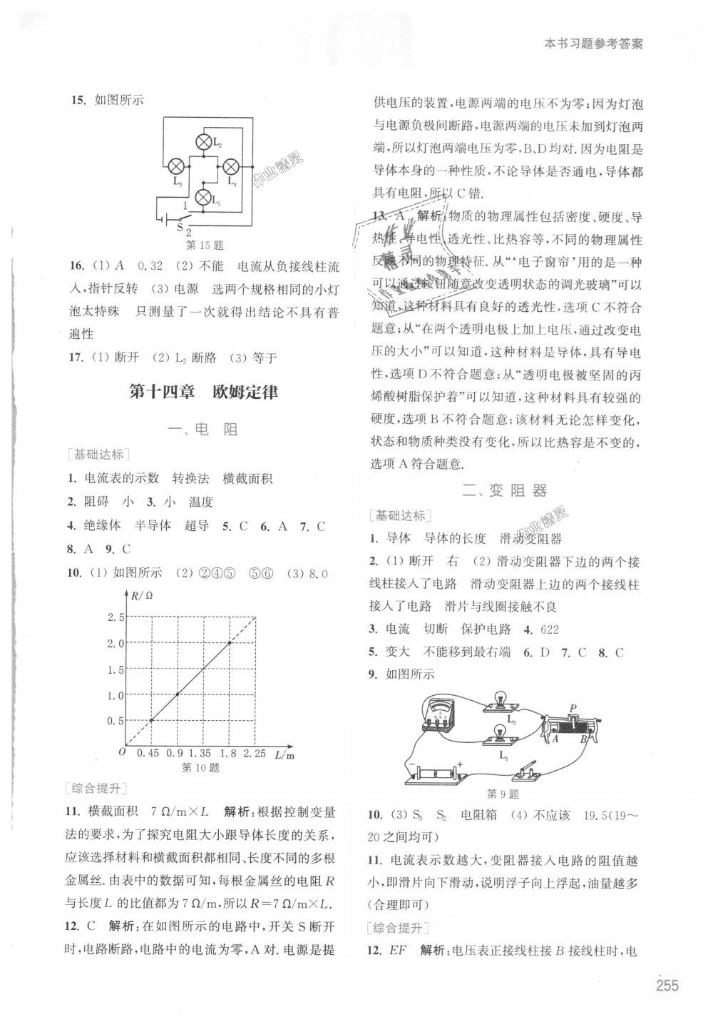 2018年通城學(xué)典非常課課通九年級(jí)物理上冊(cè)蘇科版江蘇專用 第13頁(yè)
