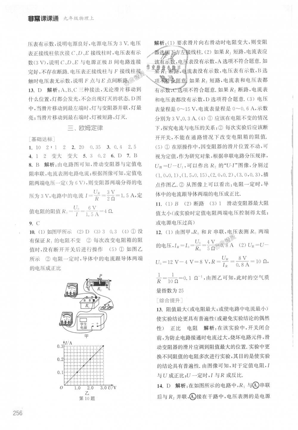 2018年通城學典非常課課通九年級物理上冊蘇科版江蘇專用 第14頁