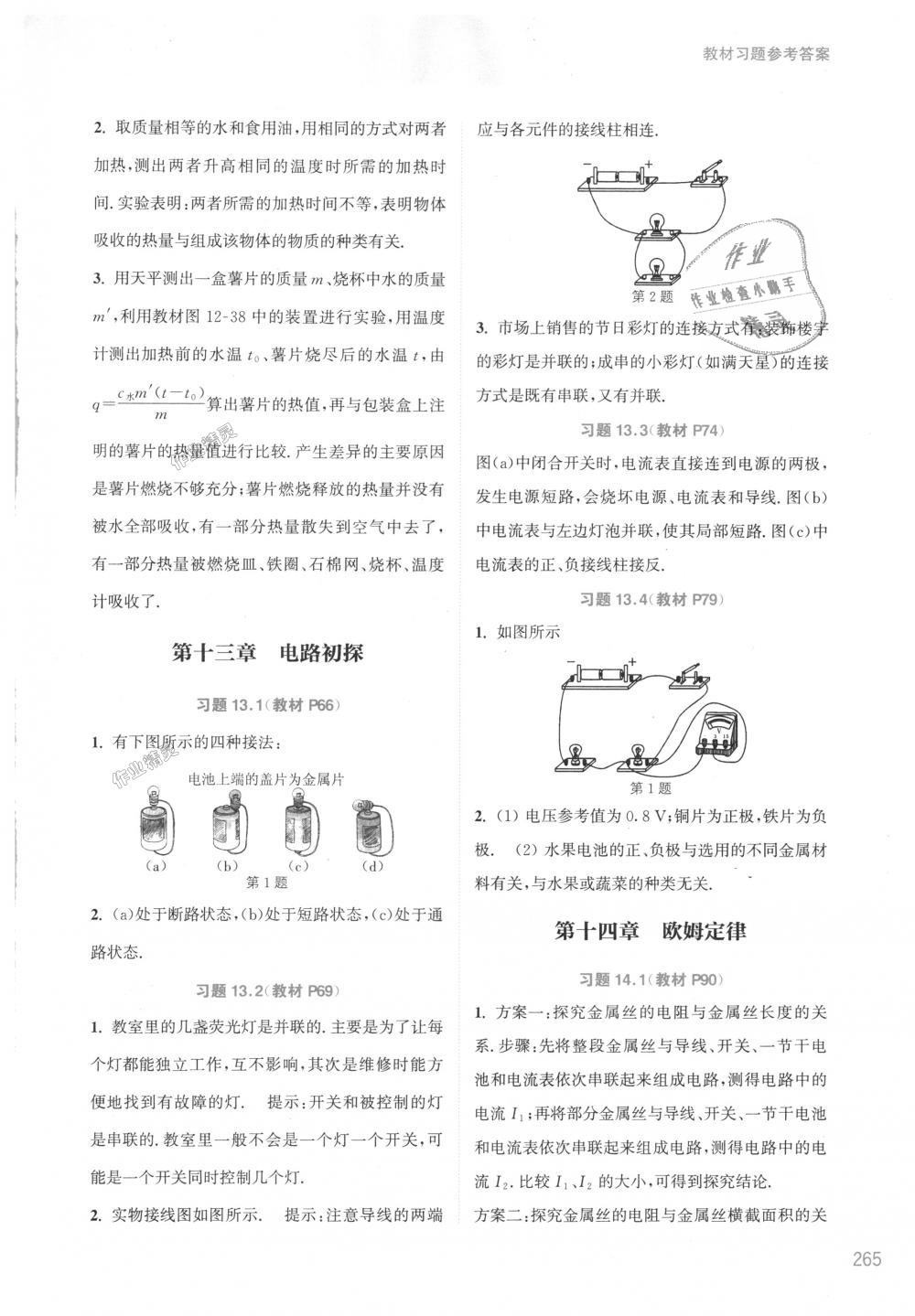 2018年通城學(xué)典非常課課通九年級物理上冊蘇科版江蘇專用 第23頁