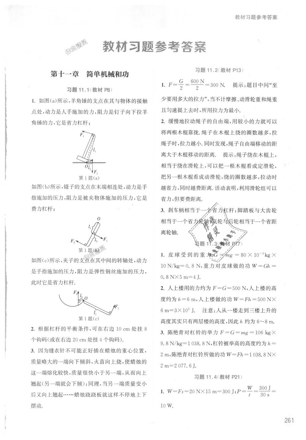 2018年通城學(xué)典非常課課通九年級物理上冊蘇科版江蘇專用 第19頁