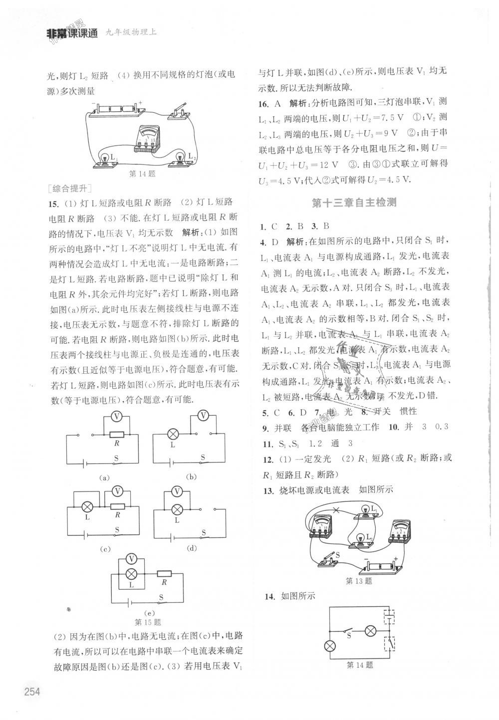 2018年通城學(xué)典非常課課通九年級物理上冊蘇科版江蘇專用 第12頁