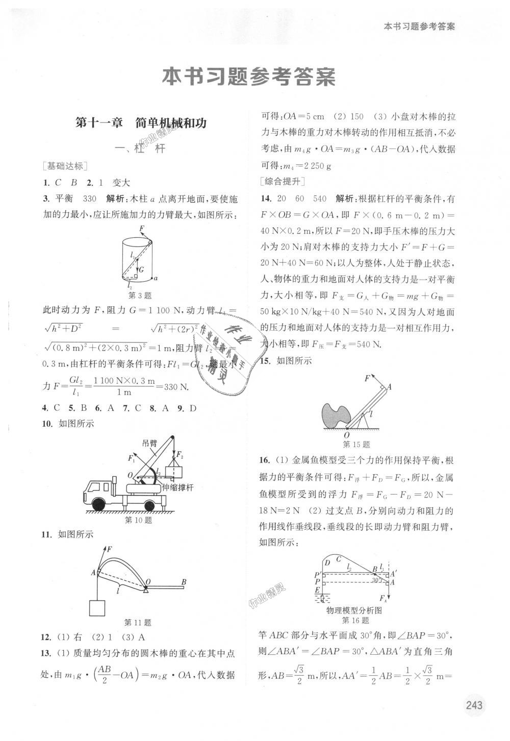 2018年通城學典非常課課通九年級物理上冊蘇科版江蘇專用 第1頁