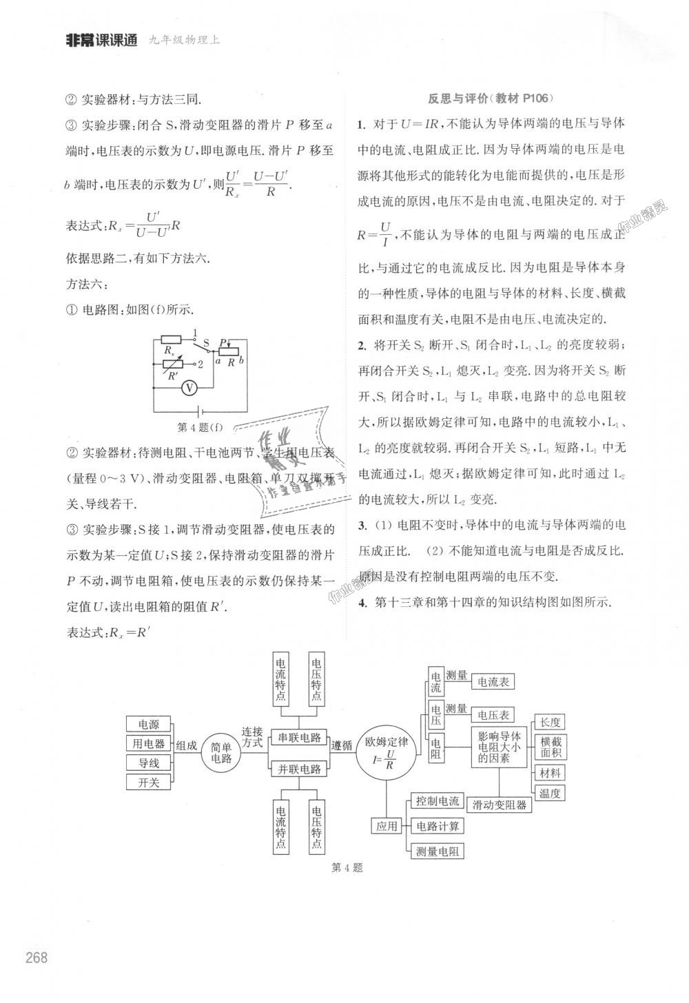 2018年通城學(xué)典非常課課通九年級(jí)物理上冊(cè)蘇科版江蘇專用 第26頁(yè)