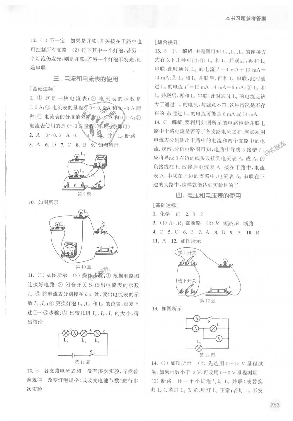 2018年通城學(xué)典非常課課通九年級物理上冊蘇科版江蘇專用 第11頁